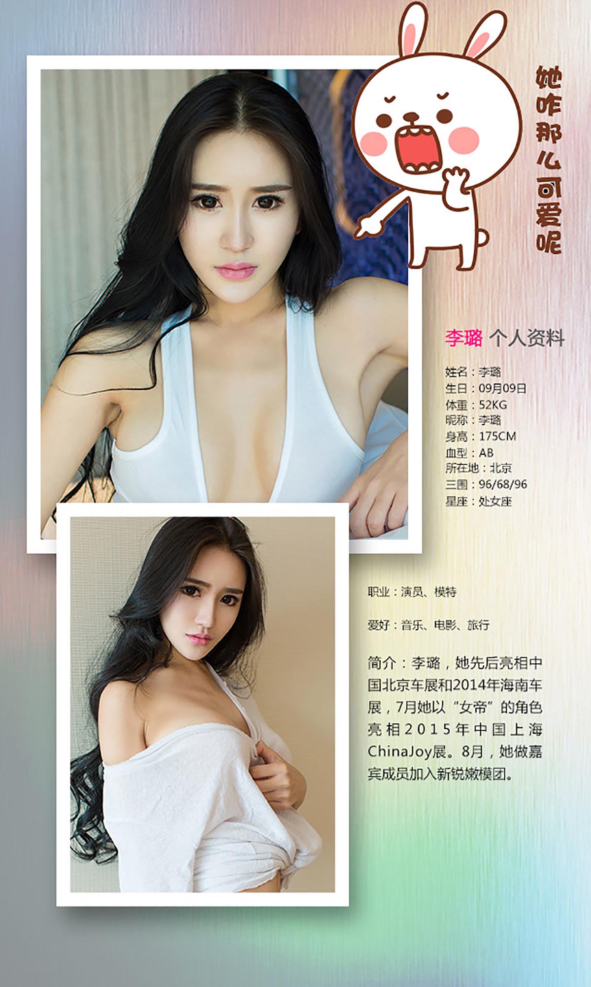 [爱尤物]2016 NO.261 李璐 纯白情欲 预览图 - 2