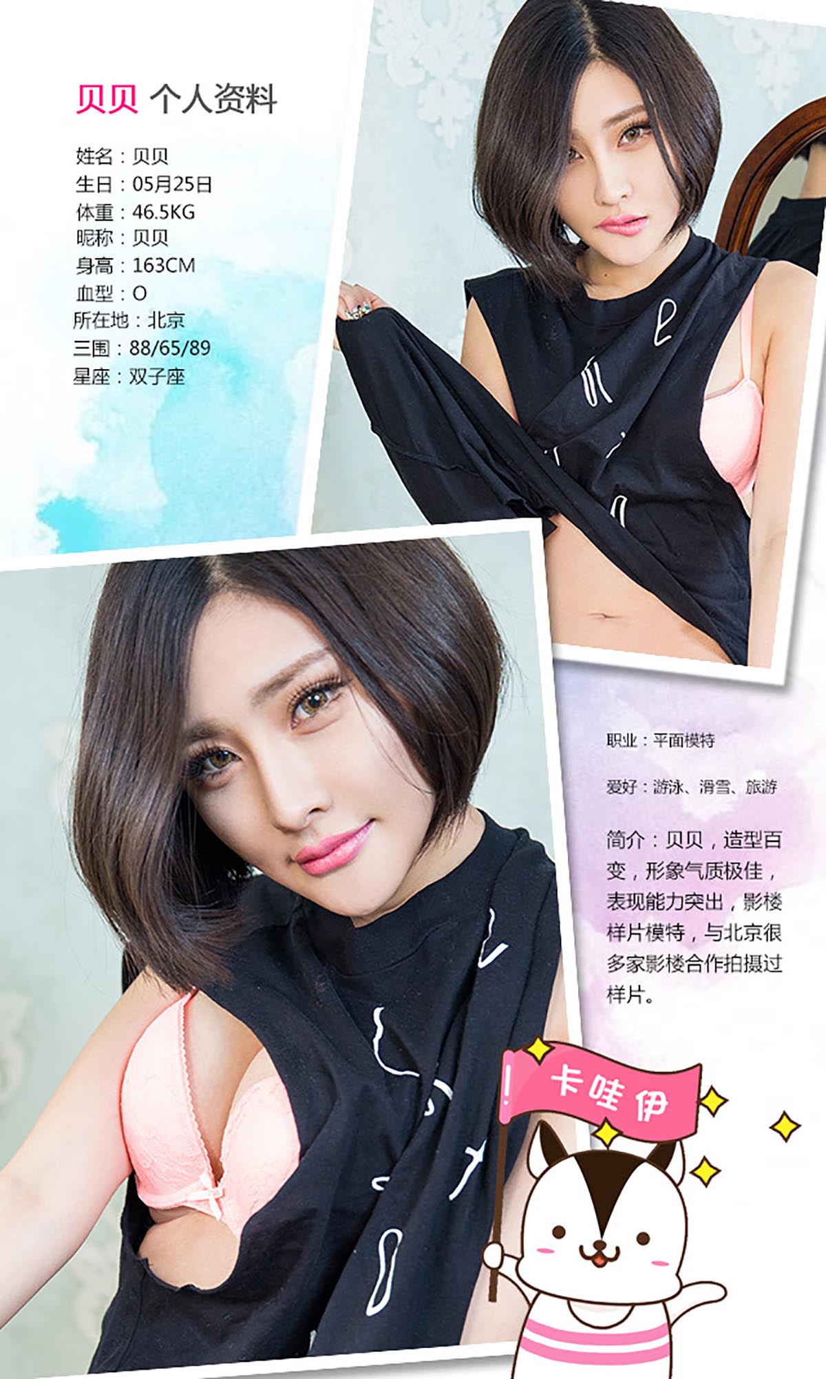 [爱尤物]2016 NO.274 贝贝 跳动的心弦 预览图 - 2