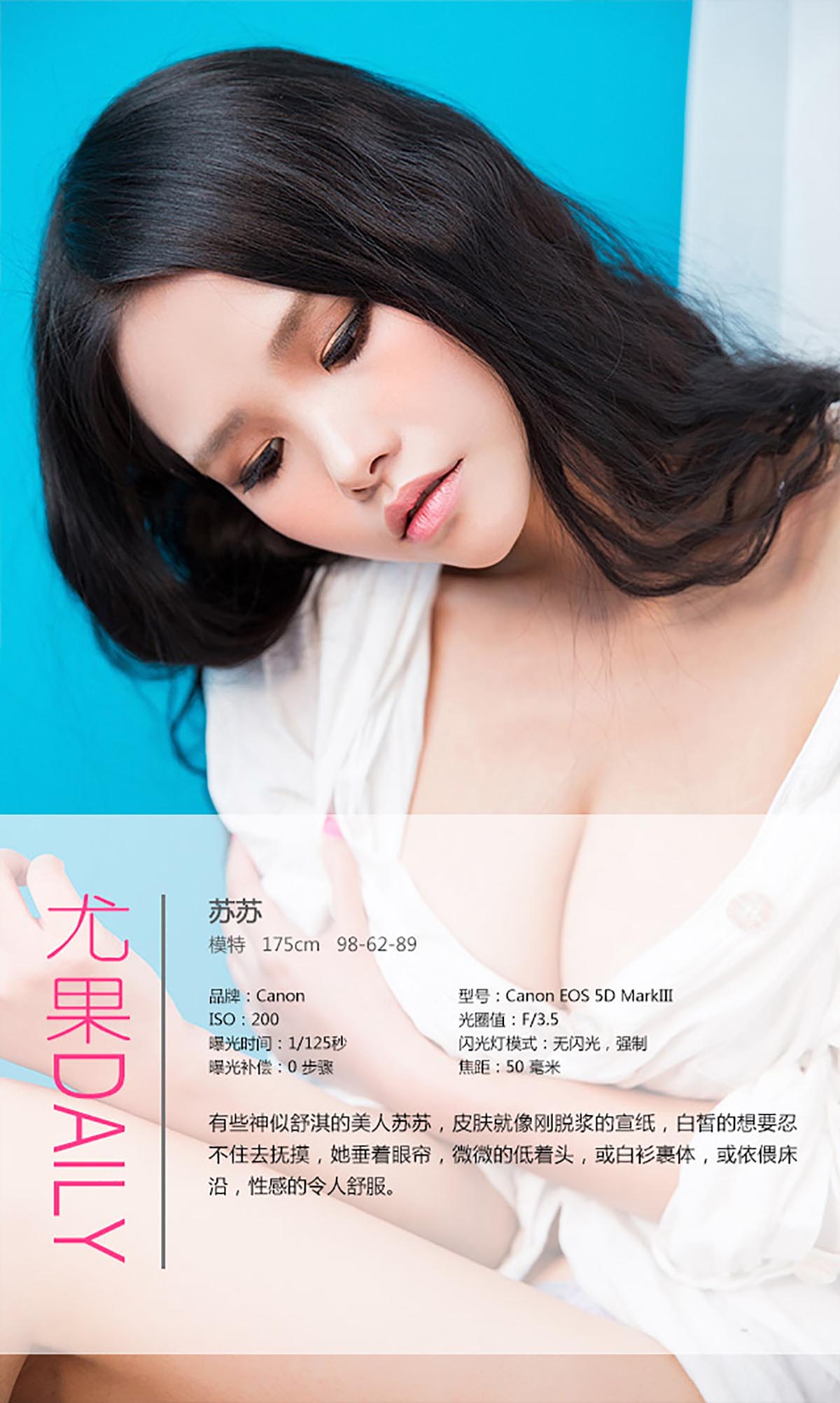 [爱尤物]2016 NO.275 苏苏 美人骨 预览图 - 4