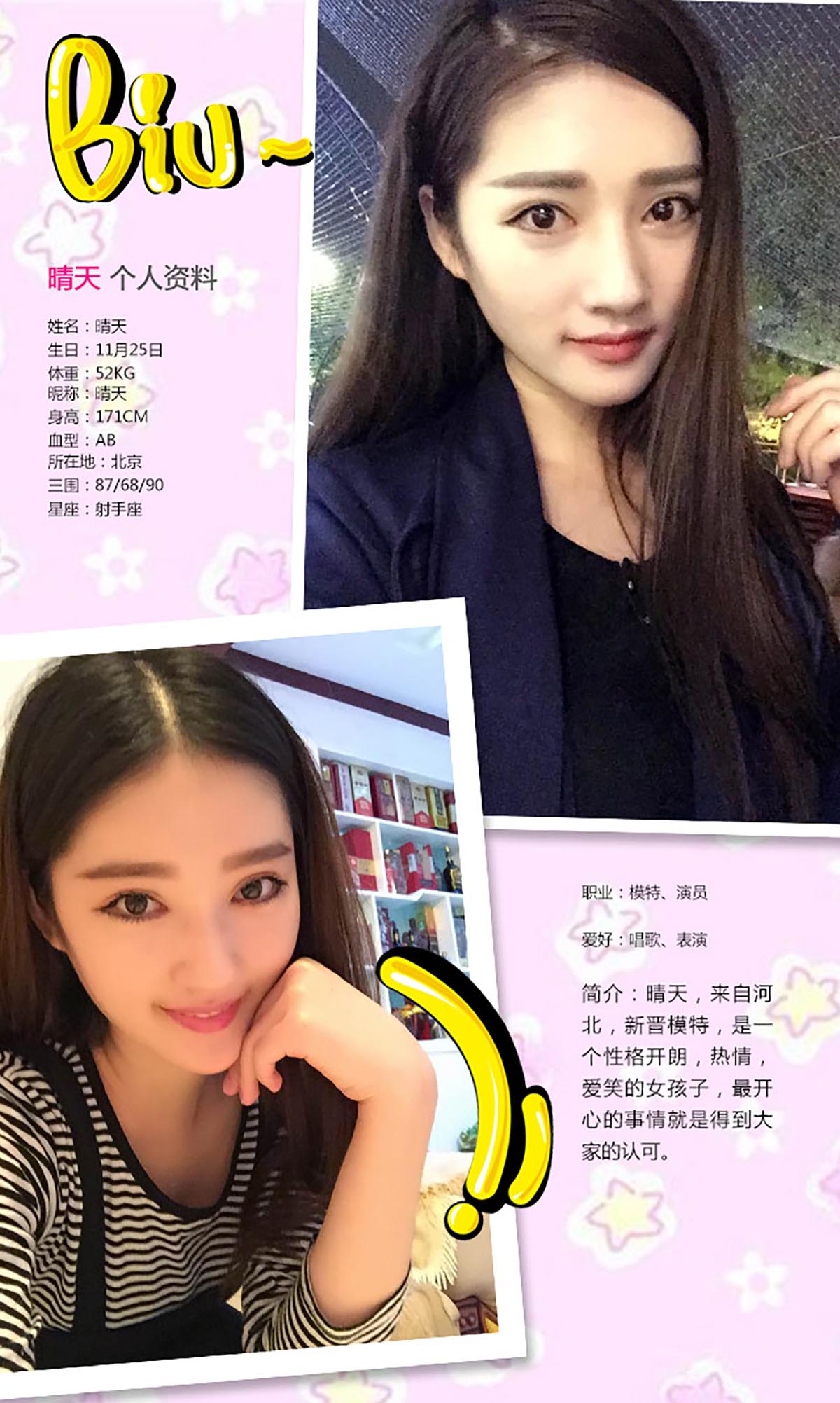 [爱尤物]2016 NO.278 晴天 又能再多爱一天 预览图 - 2