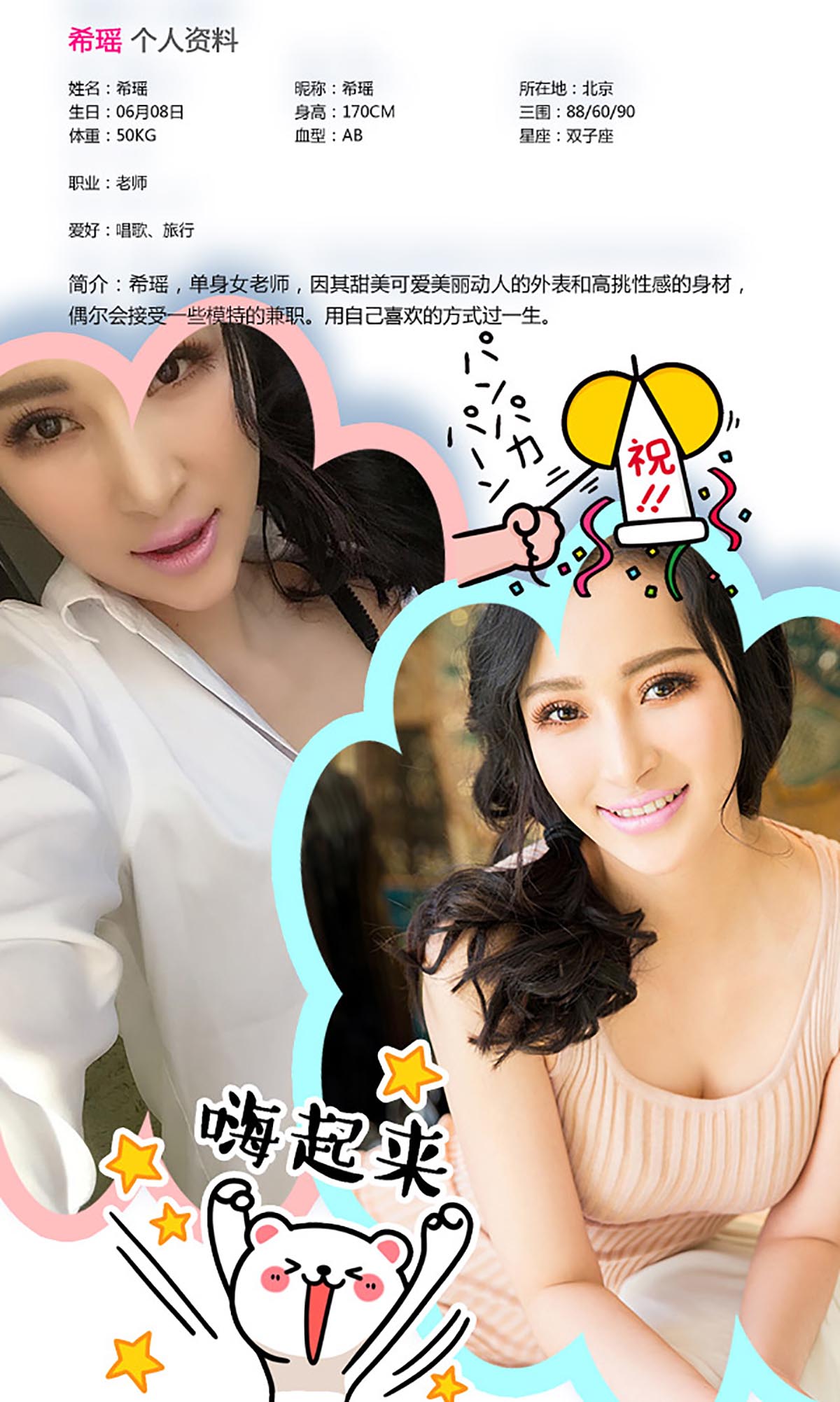 [爱尤物]2016 NO.284 希瑶 空姐日记 预览图 - 2