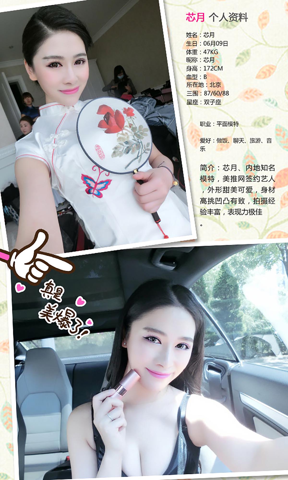 [爱尤物]2016 NO.286 芯月 春之少女思密达 预览图 - 2