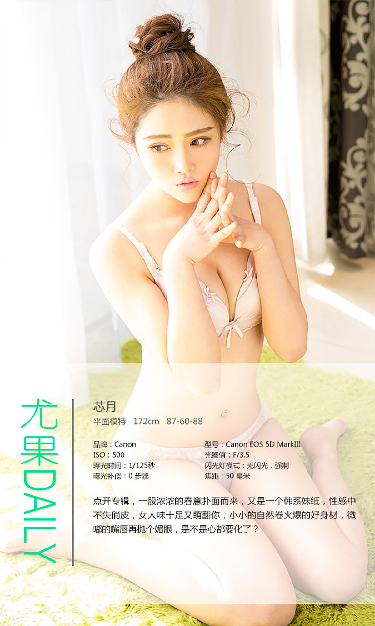 [爱尤物]2016 NO.286 芯月 春之少女思密达 预览图 - 4