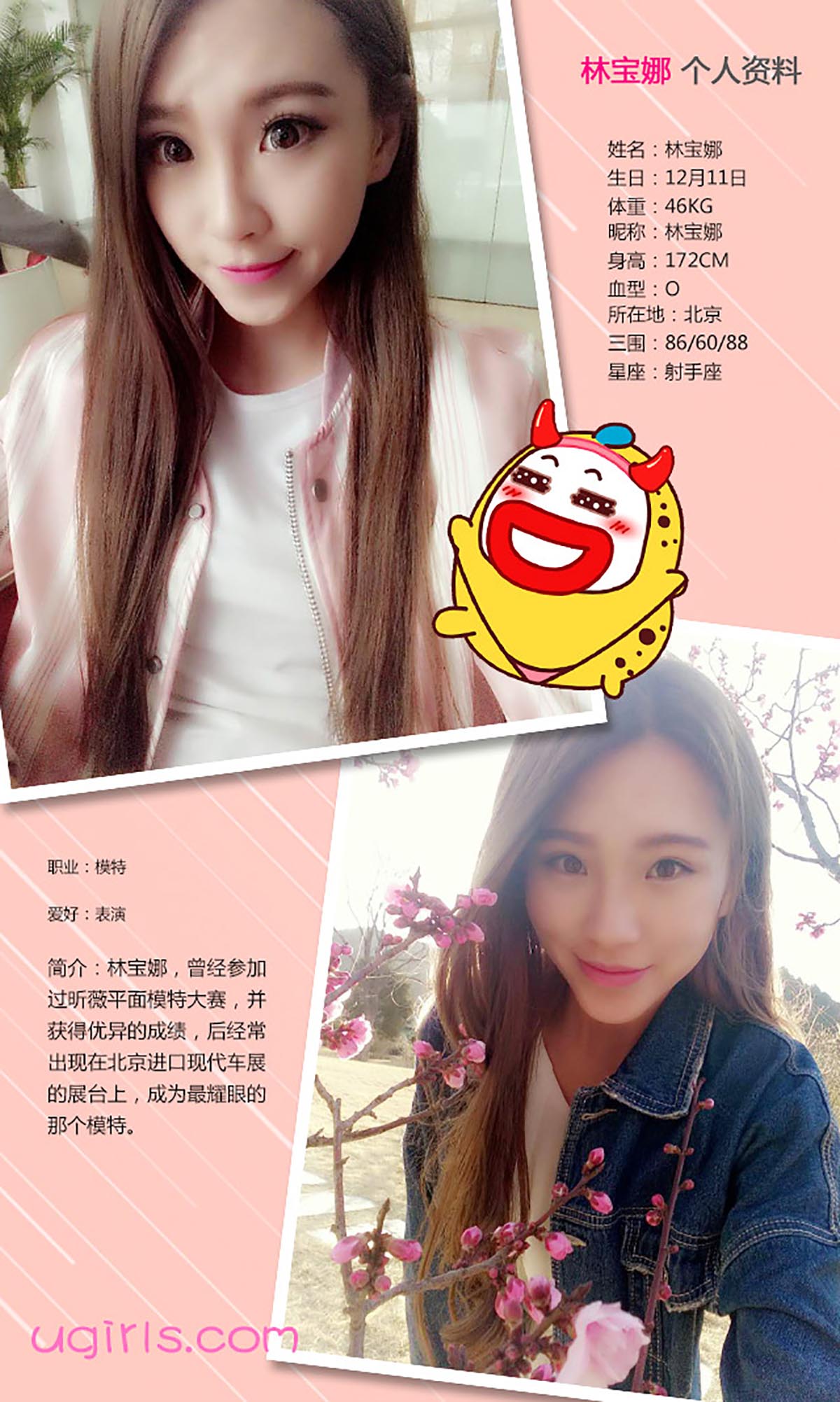 [爱尤物]2016 NO.323 林宝娜 我的可爱女孩 预览图 - 2