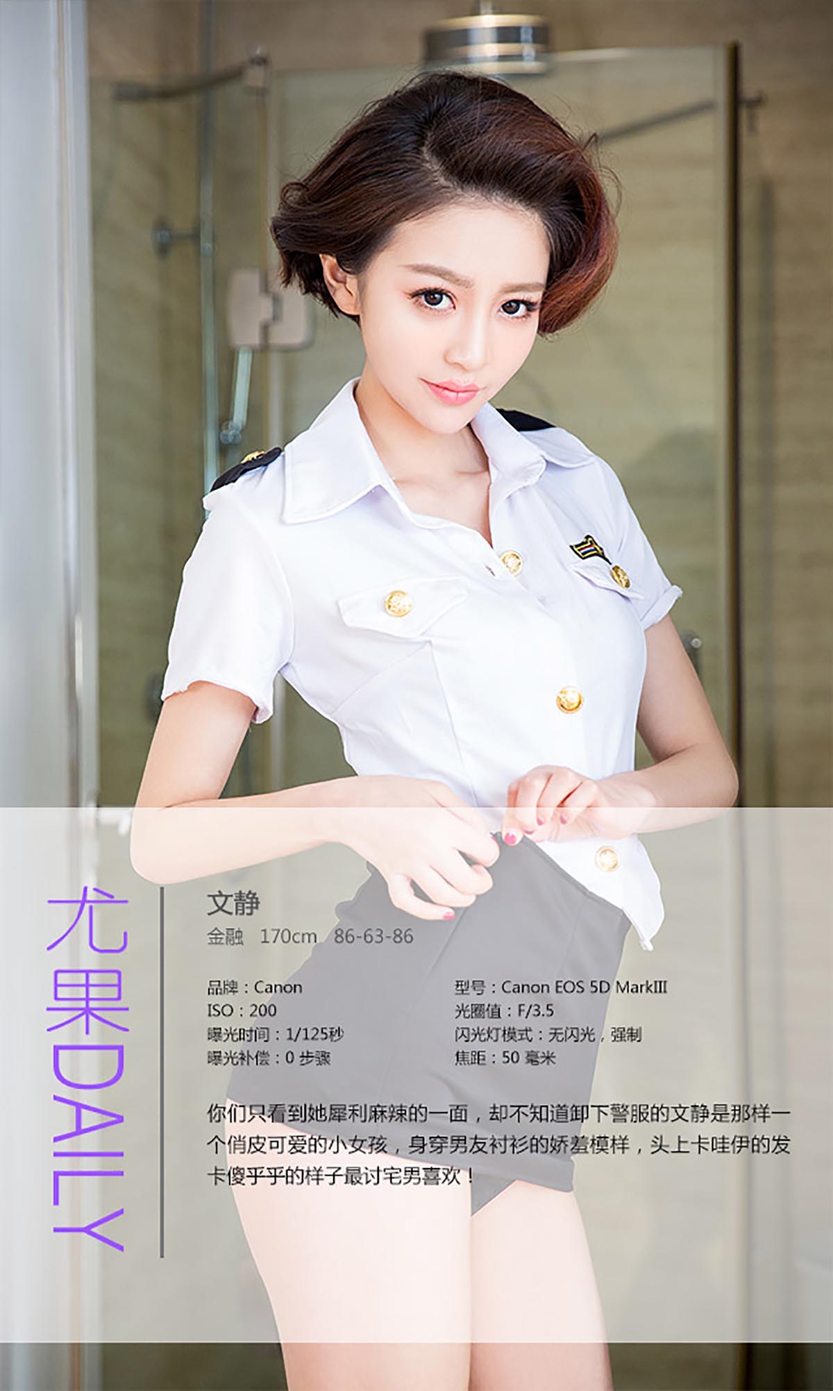 [爱尤物]2016 NO.327 文静 爱上女警花 预览图 - 4
