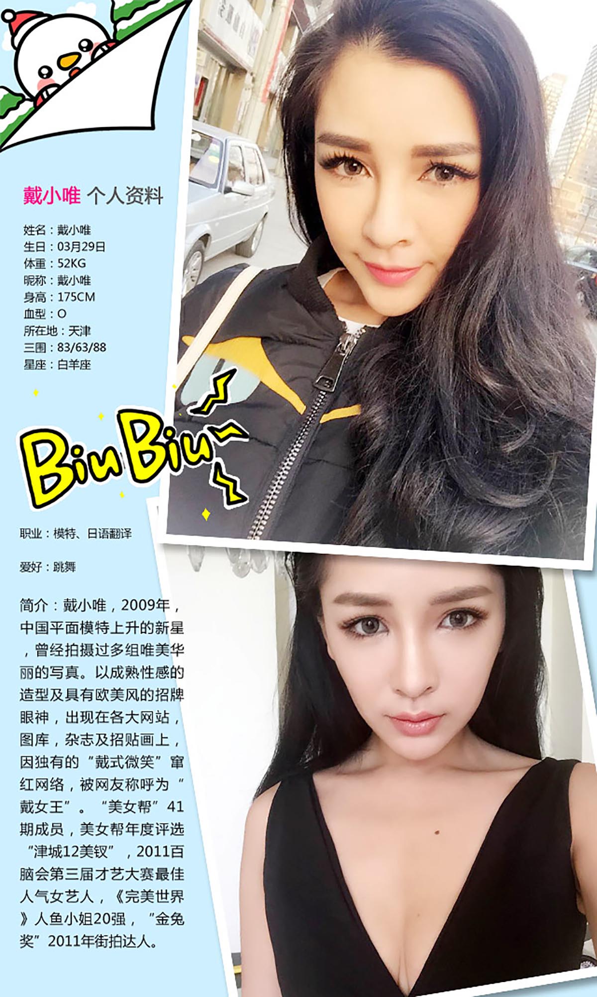 [爱尤物]2016 NO.331 戴小唯 像极了baby 预览图 - 2