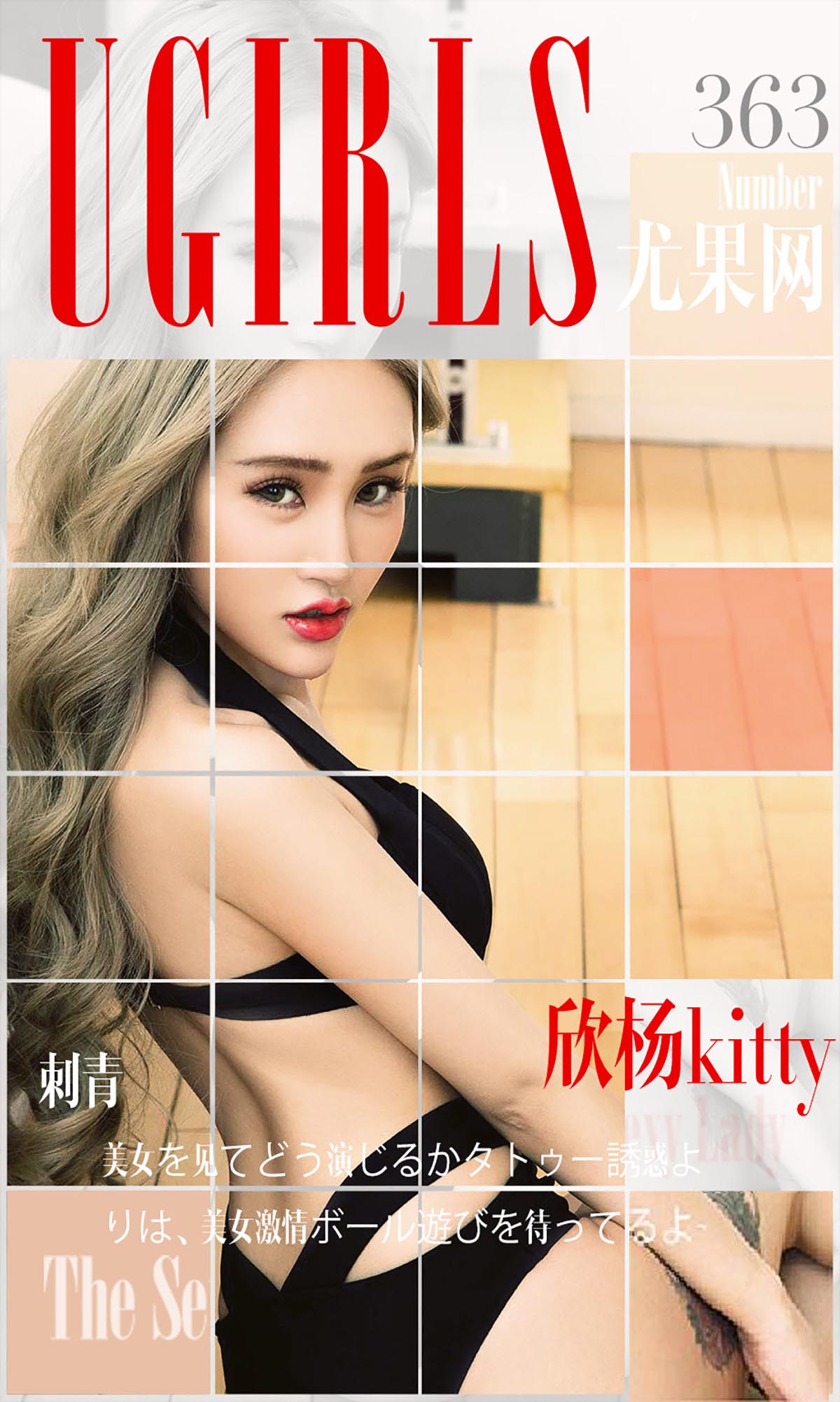 [爱尤物]2016 NO.363 欣杨Kitty 刺青