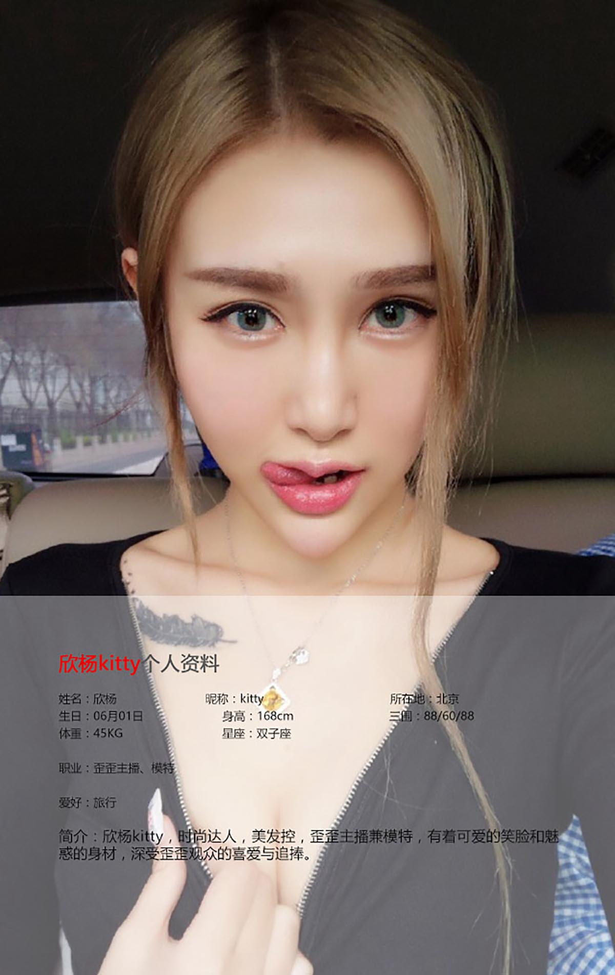 [爱尤物]2016 NO.363 欣杨Kitty 刺青 预览图 - 2