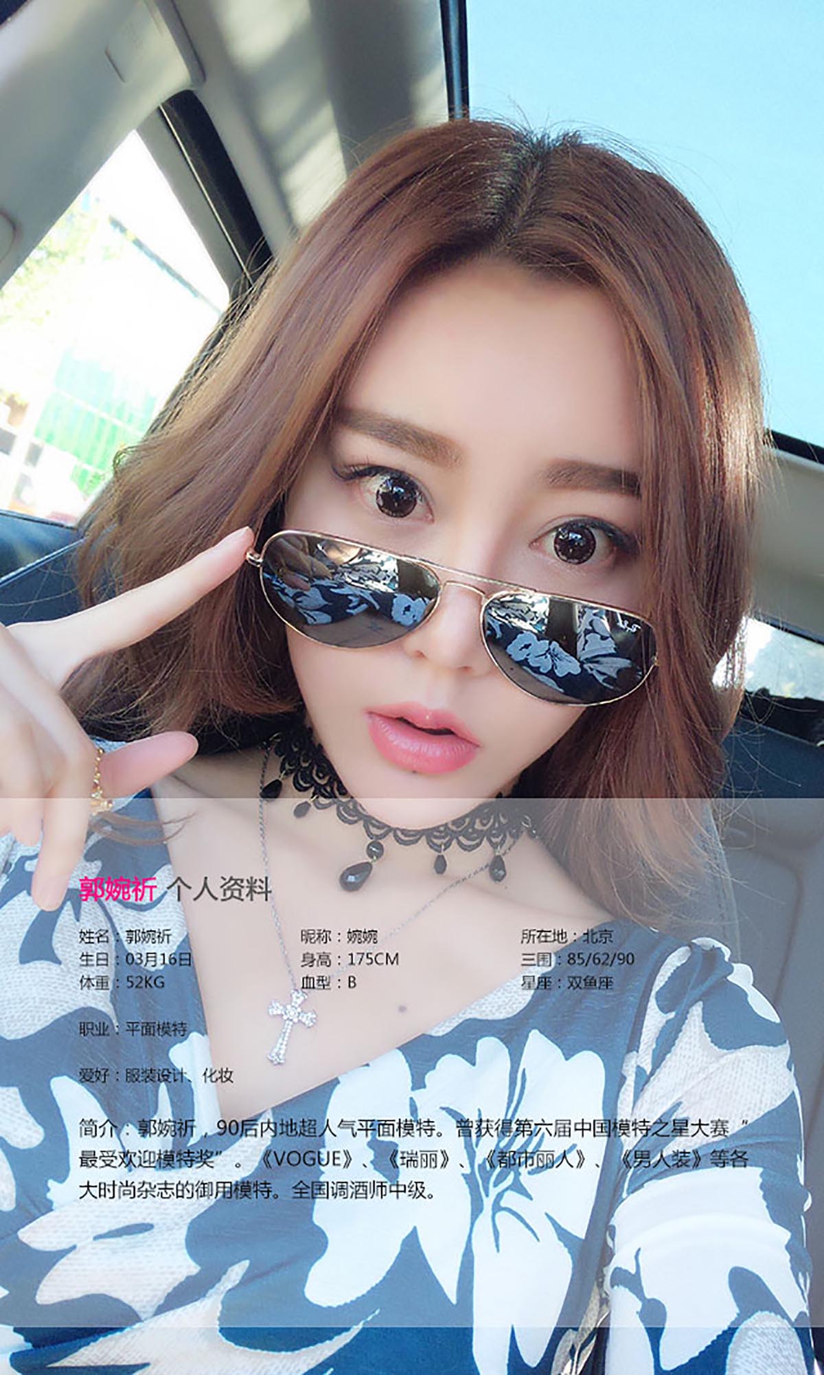 [爱尤物]2016 NO.370 郭婉祈 朦胧美