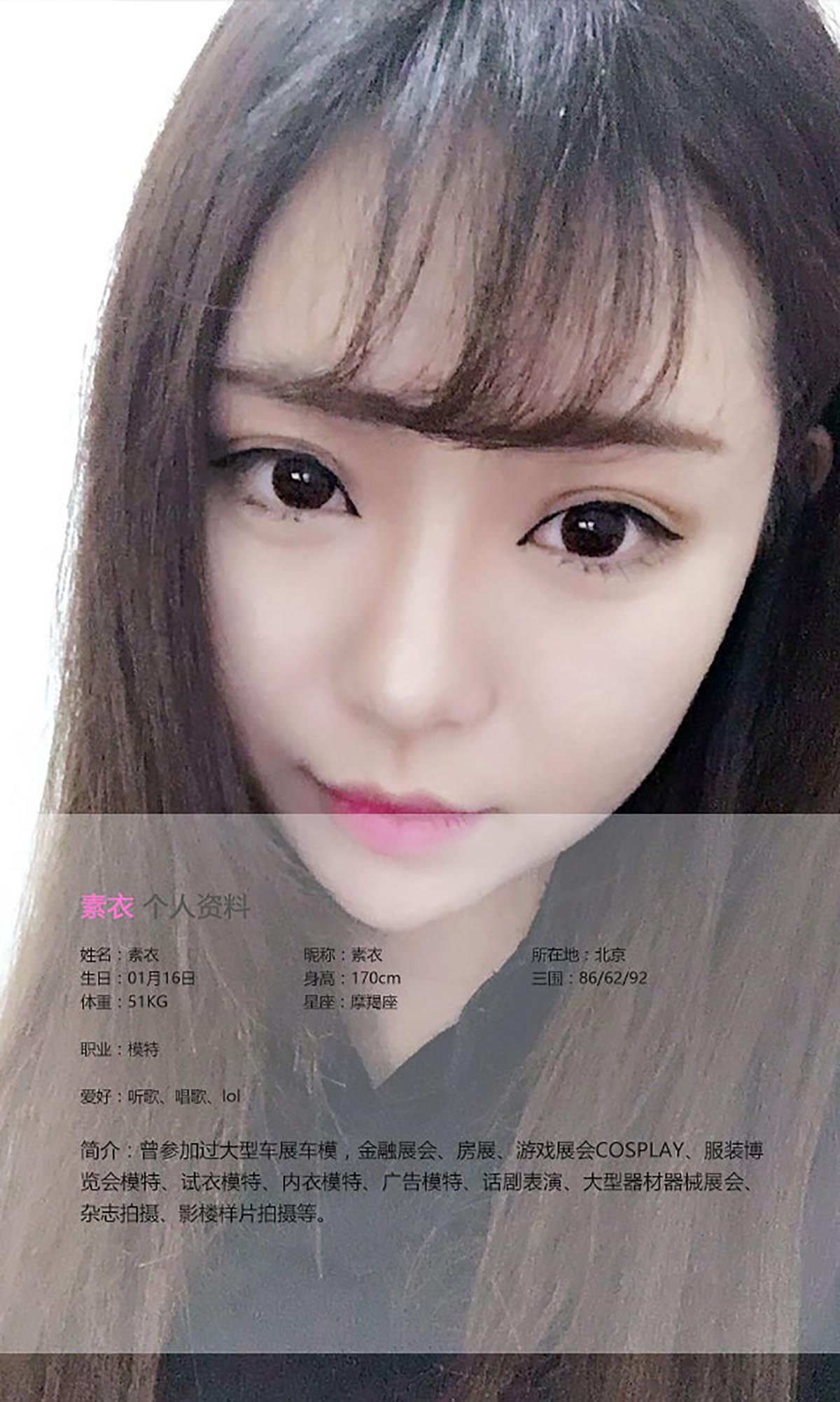 [爱尤物]2016 NO.371 素衣 永远的春日野穹 预览图 - 2