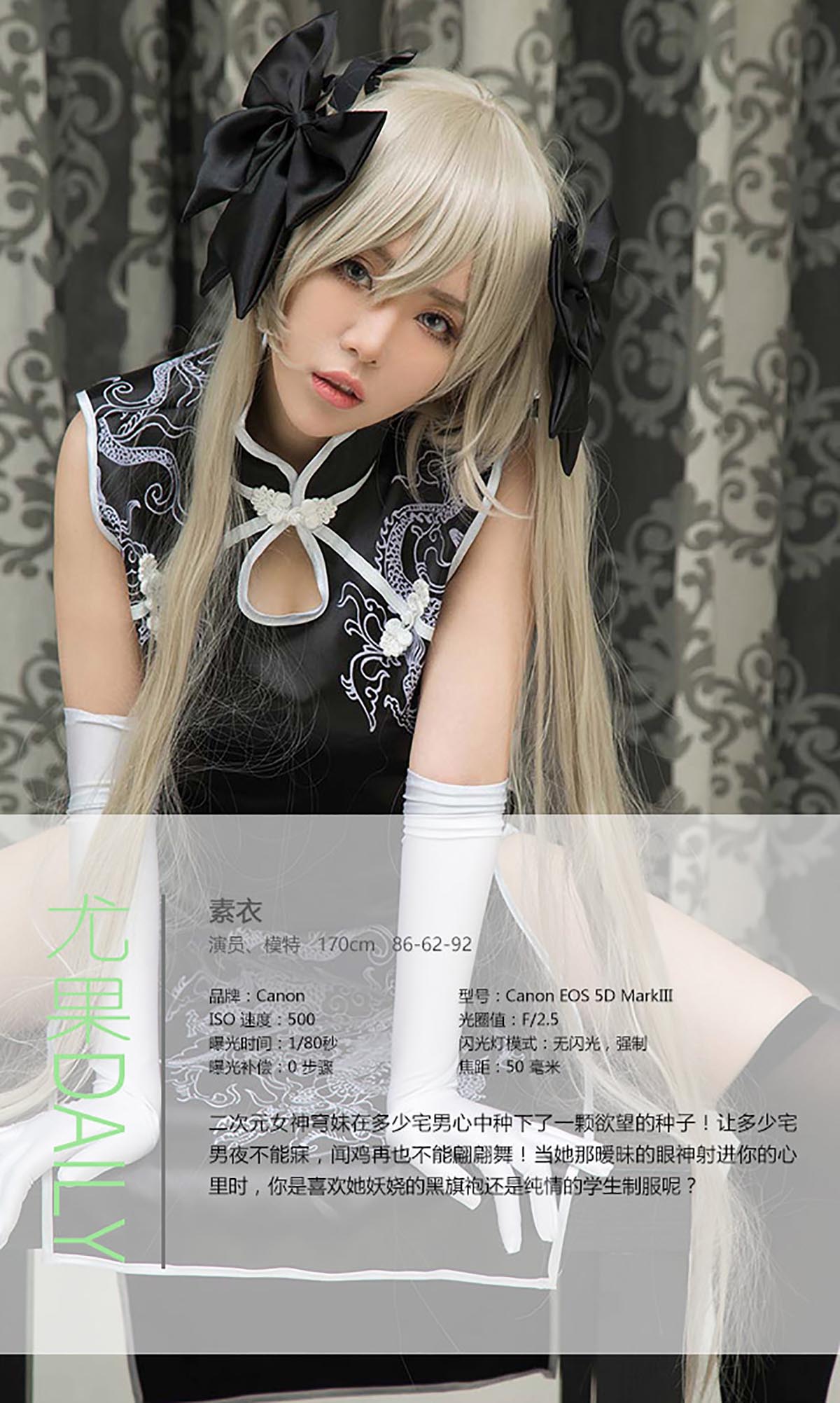 [爱尤物]2016 NO.371 素衣 永远的春日野穹 预览图 - 4