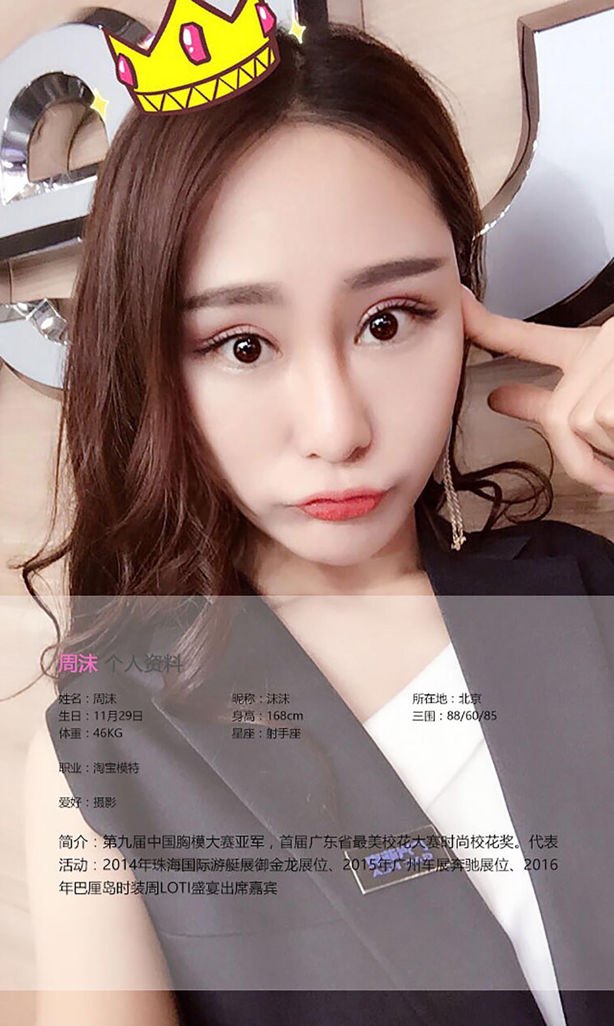 [爱尤物]2016 NO.378 周沫 猫咪女郎 预览图 - 2