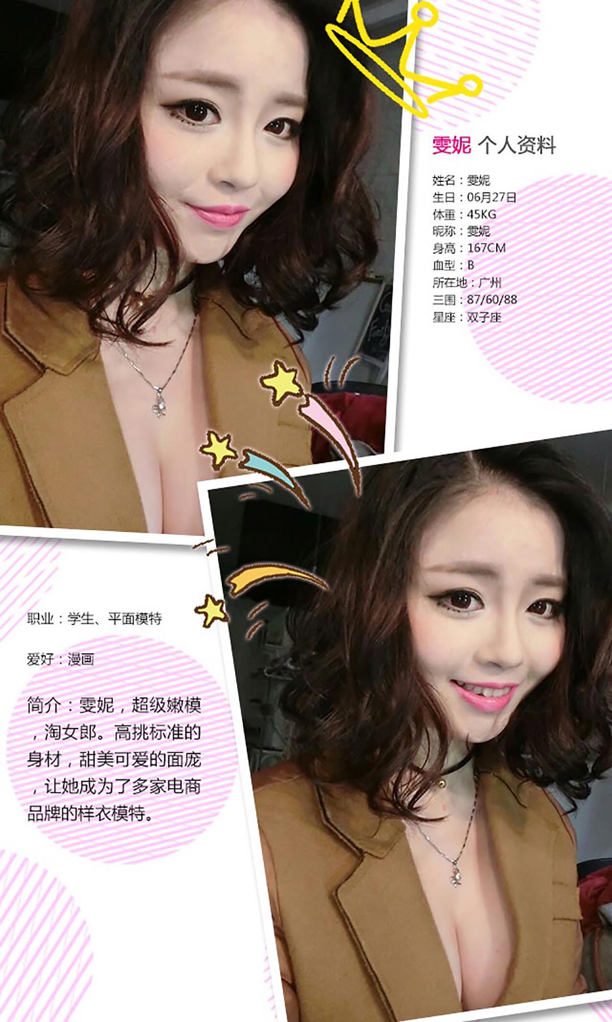 [爱尤物]2016 NO.379 雯妮 宅男夏日必备少女 预览图 - 2