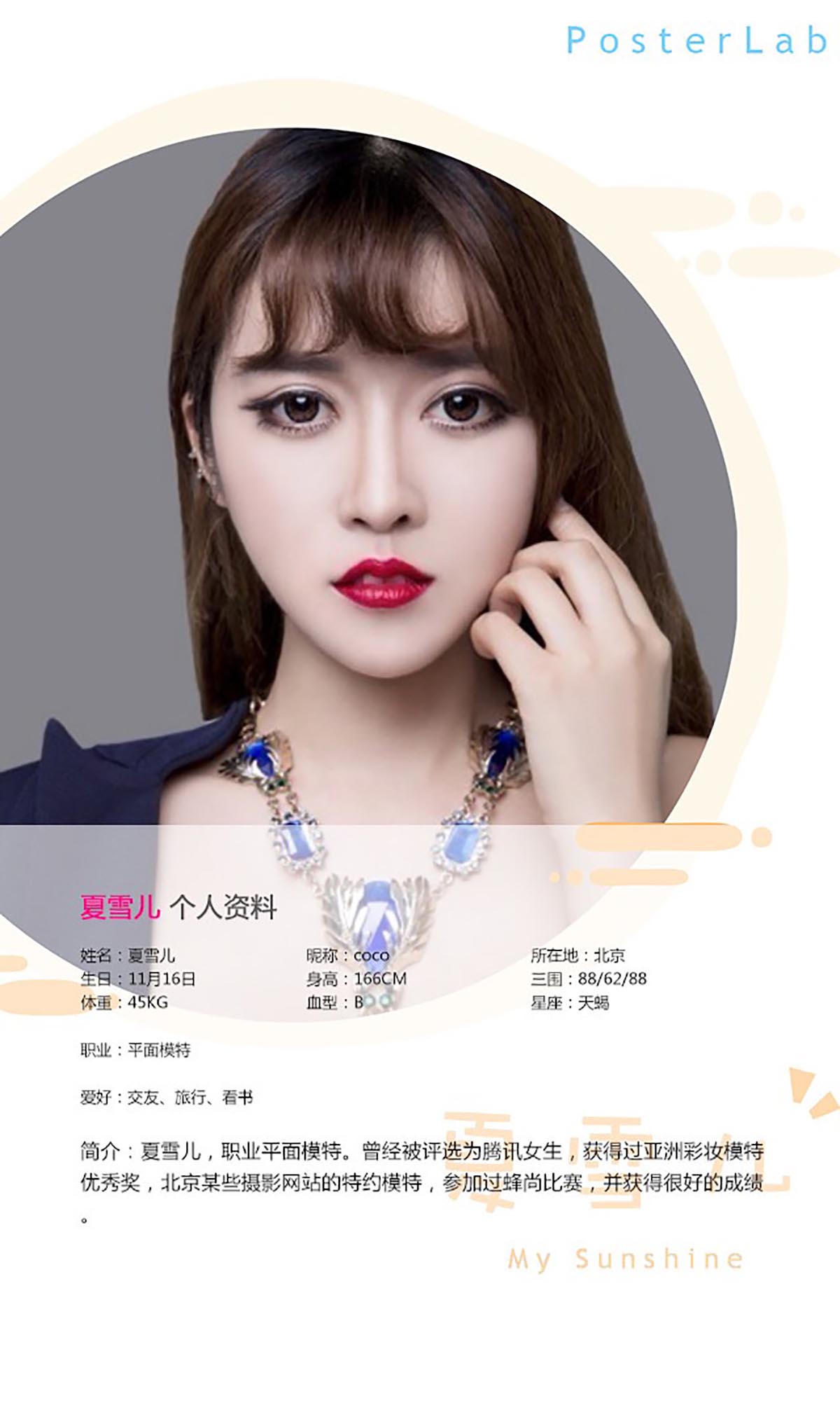 [爱尤物]2016 NO.380 夏雪儿 奶糖少女 预览图 - 2