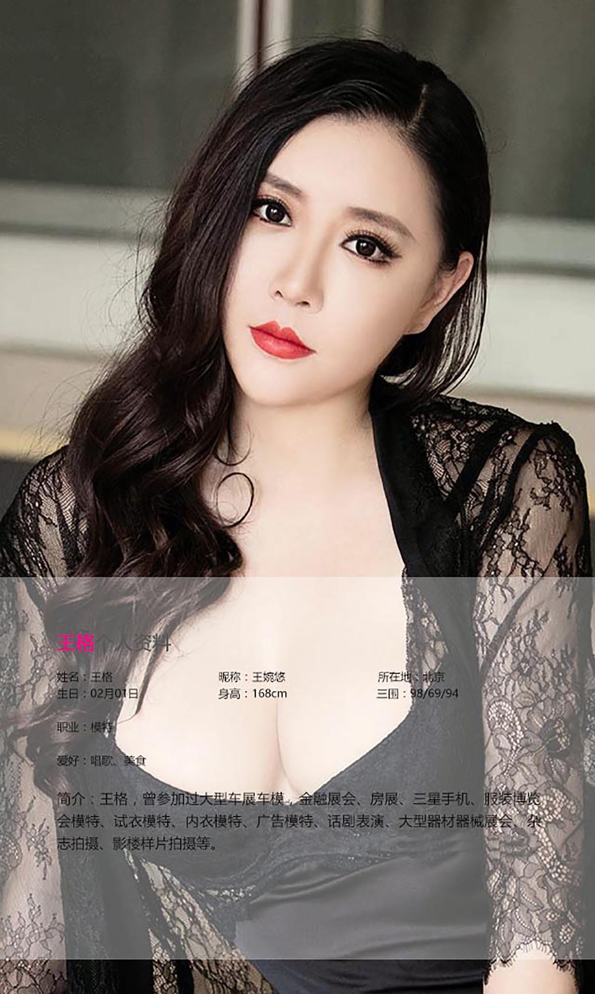 [爱尤物]2016 NO.386 王格 桃色的女仆 预览图 - 2