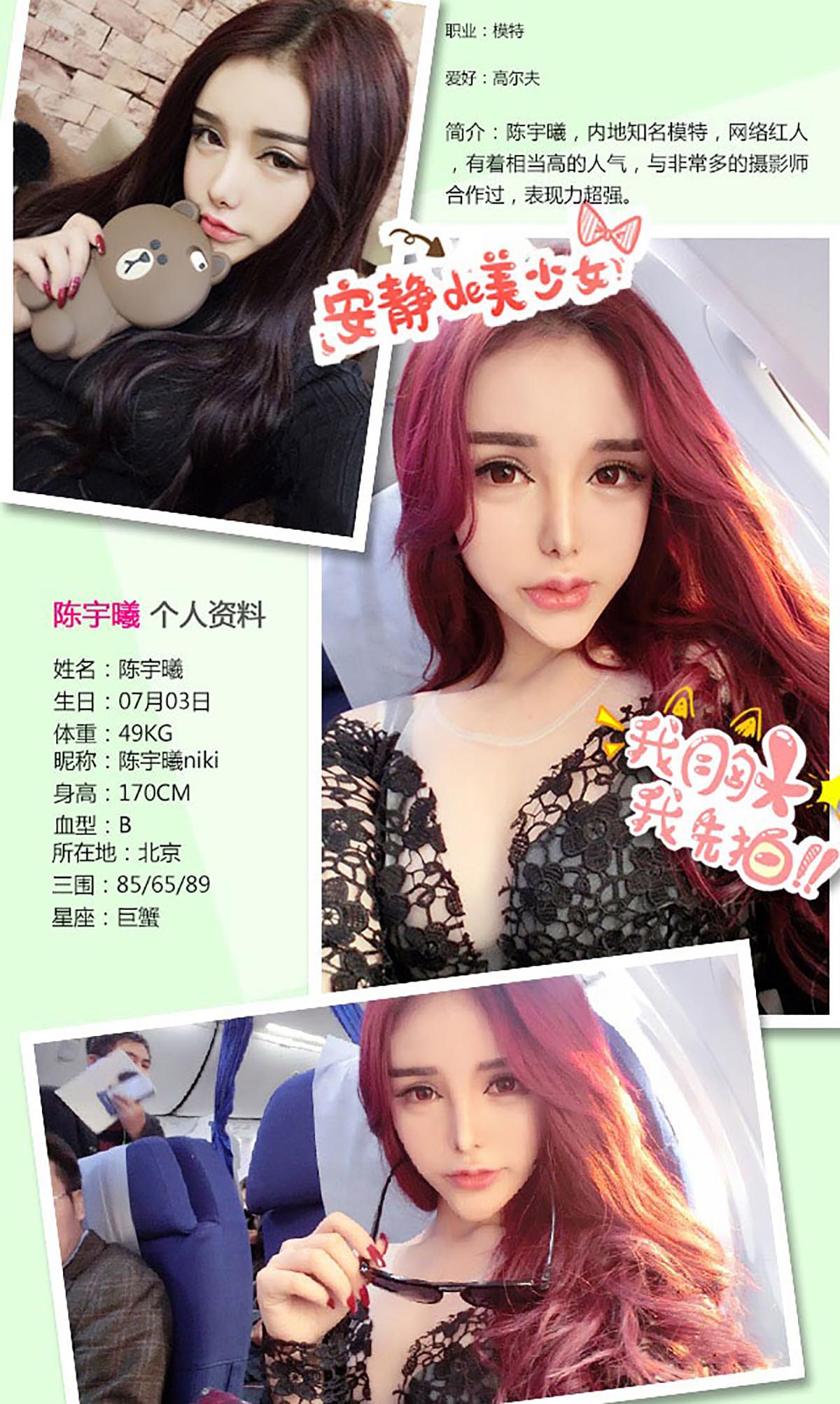 [爱尤物]2016 NO.389 陈宇曦 午夜勾魂记 预览图 - 2