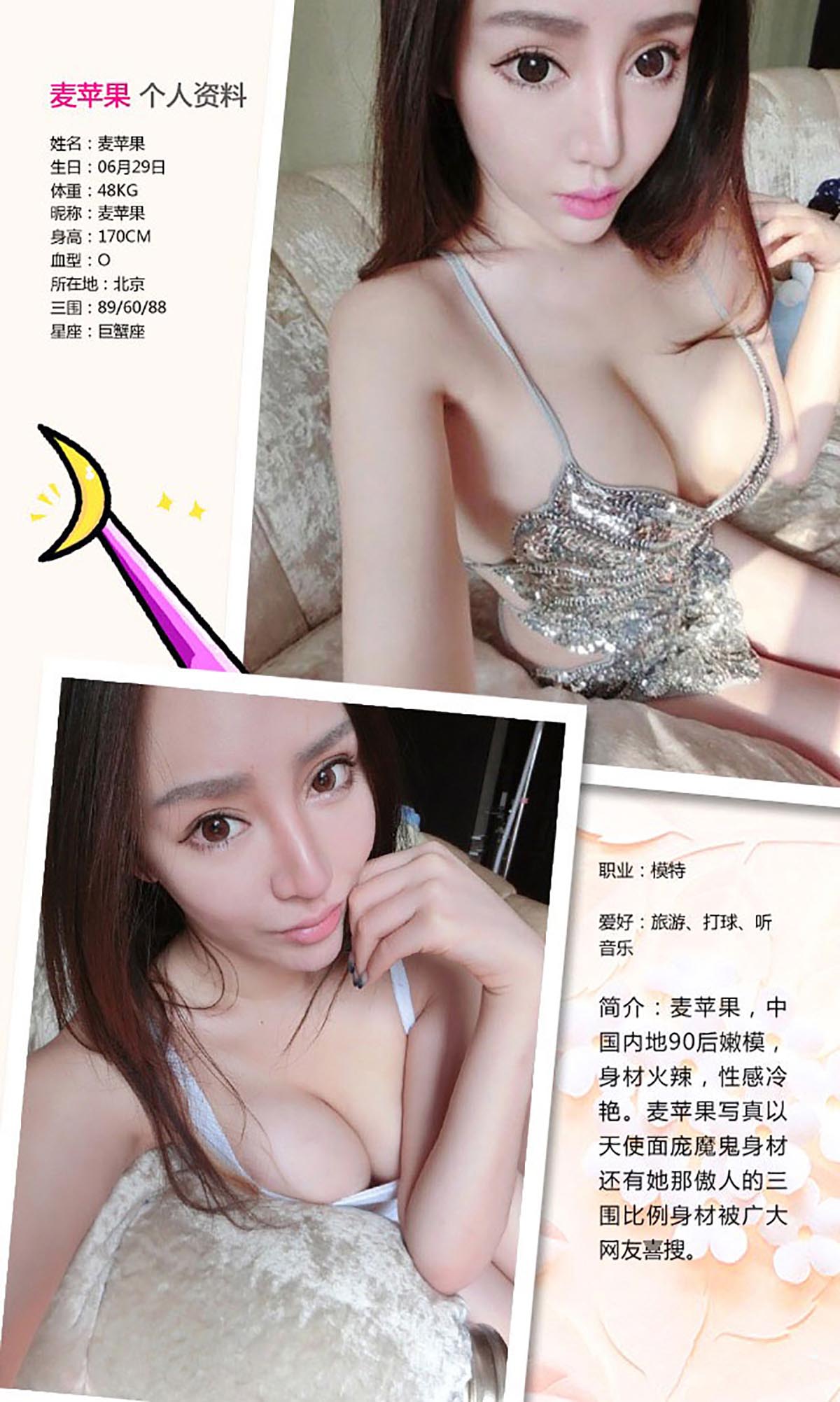 [爱尤物]2016 NO.391 麦苹果II 权力游戏 预览图 - 2