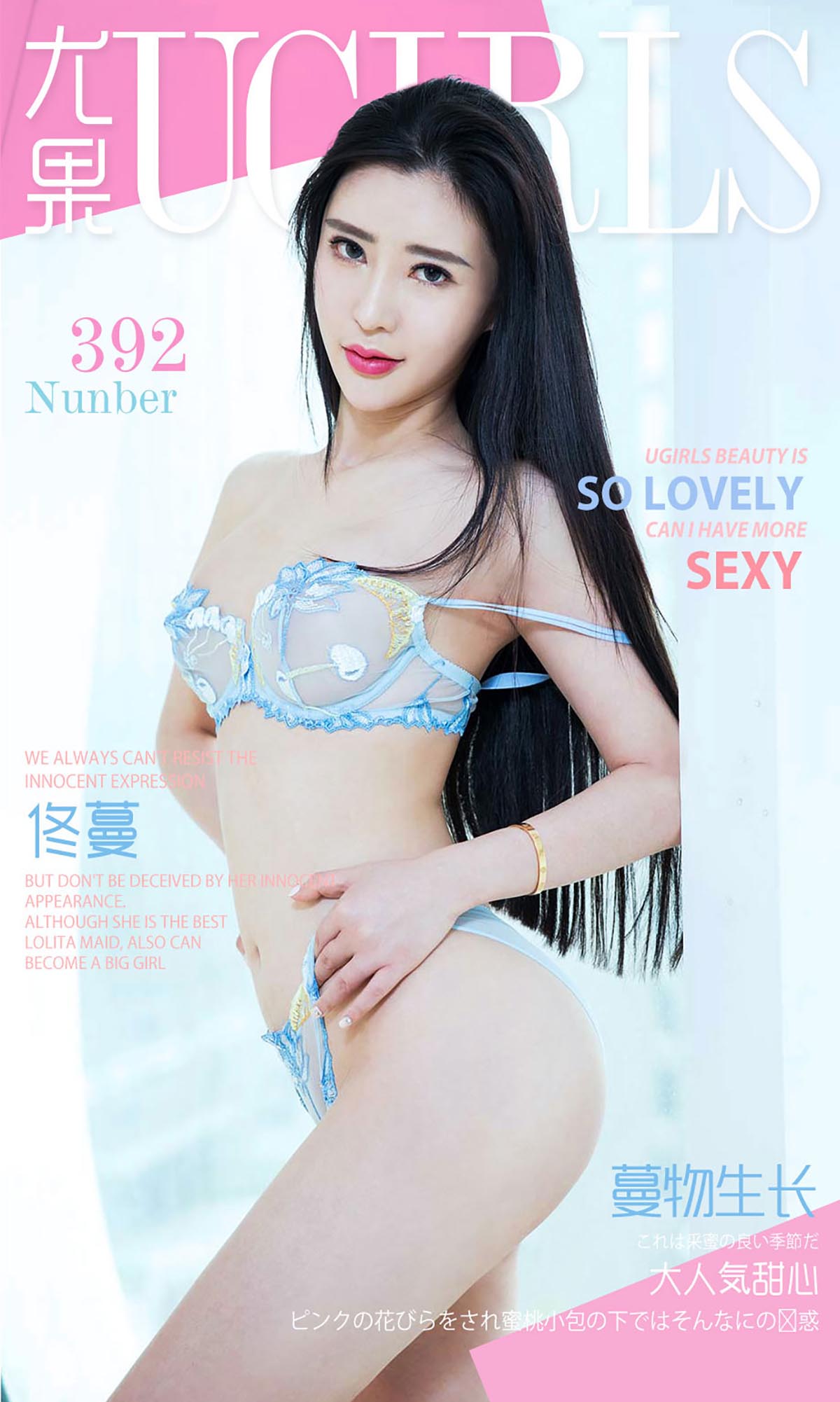 [爱尤物]2016 NO.392 佟蔓Ⅲ 蔓物生长,大人气甜心