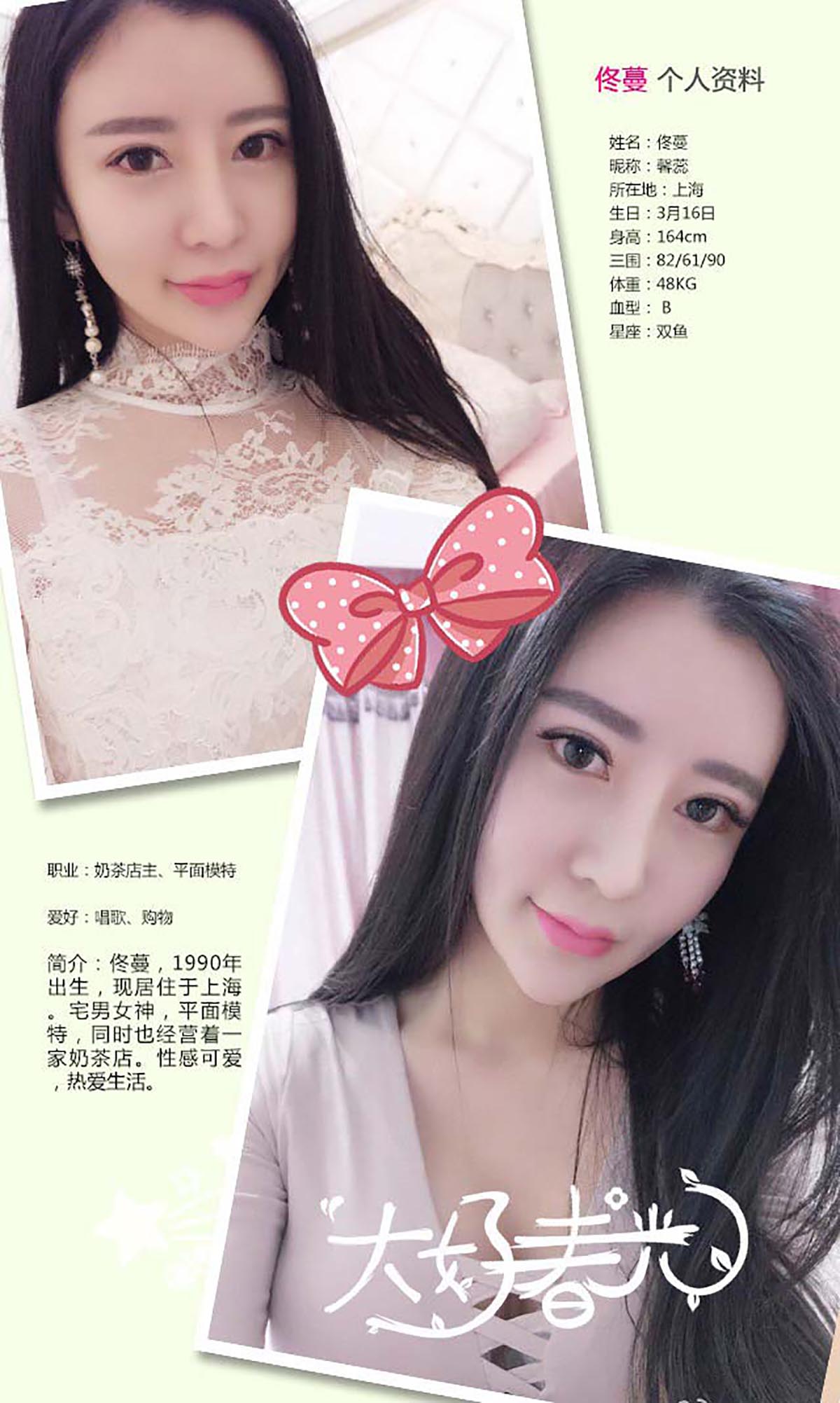 [爱尤物]2016 NO.392 佟蔓Ⅲ 蔓物生长,大人气甜心 预览图 - 2