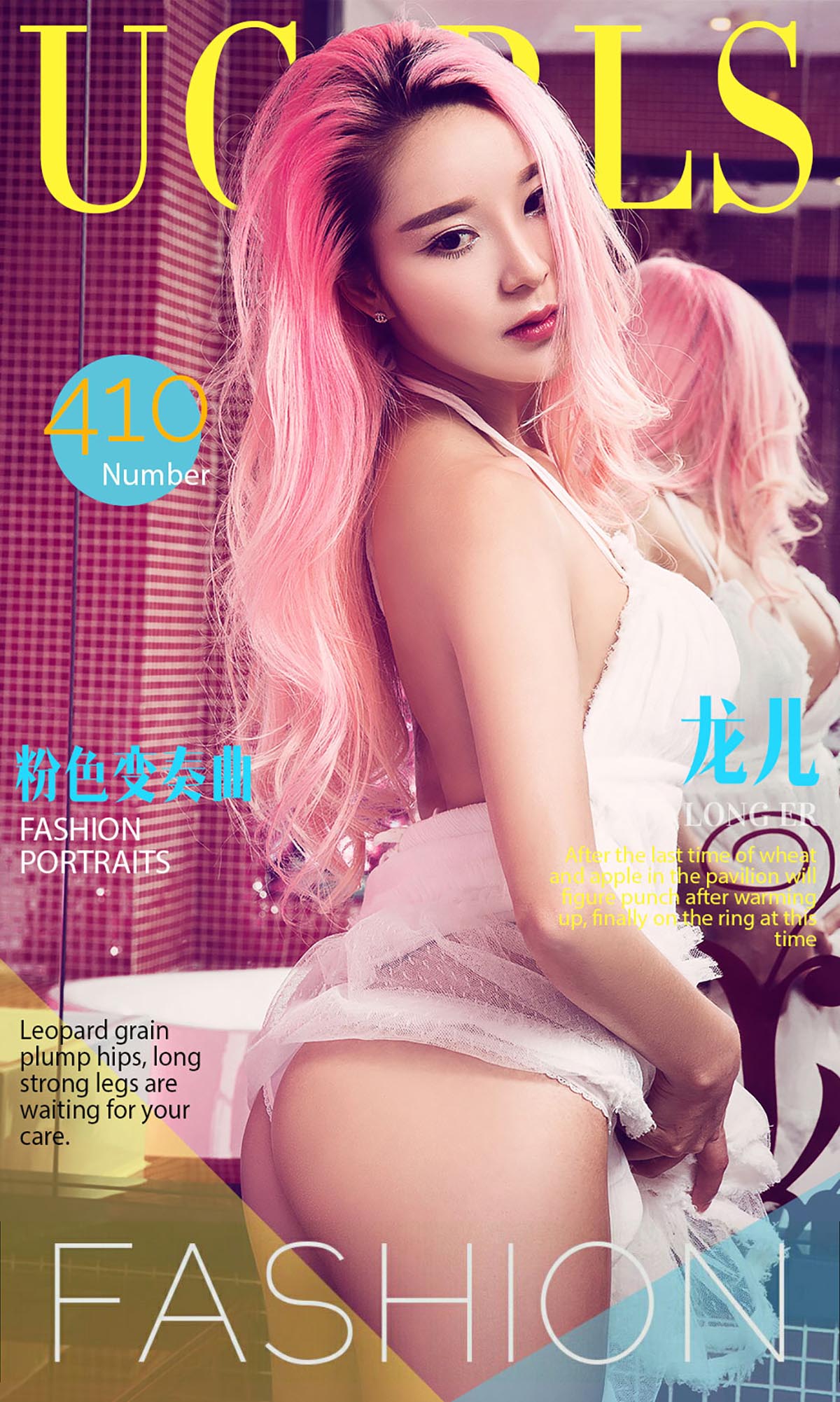 [爱尤物]2016 NO.410 龙儿 粉色变奏曲