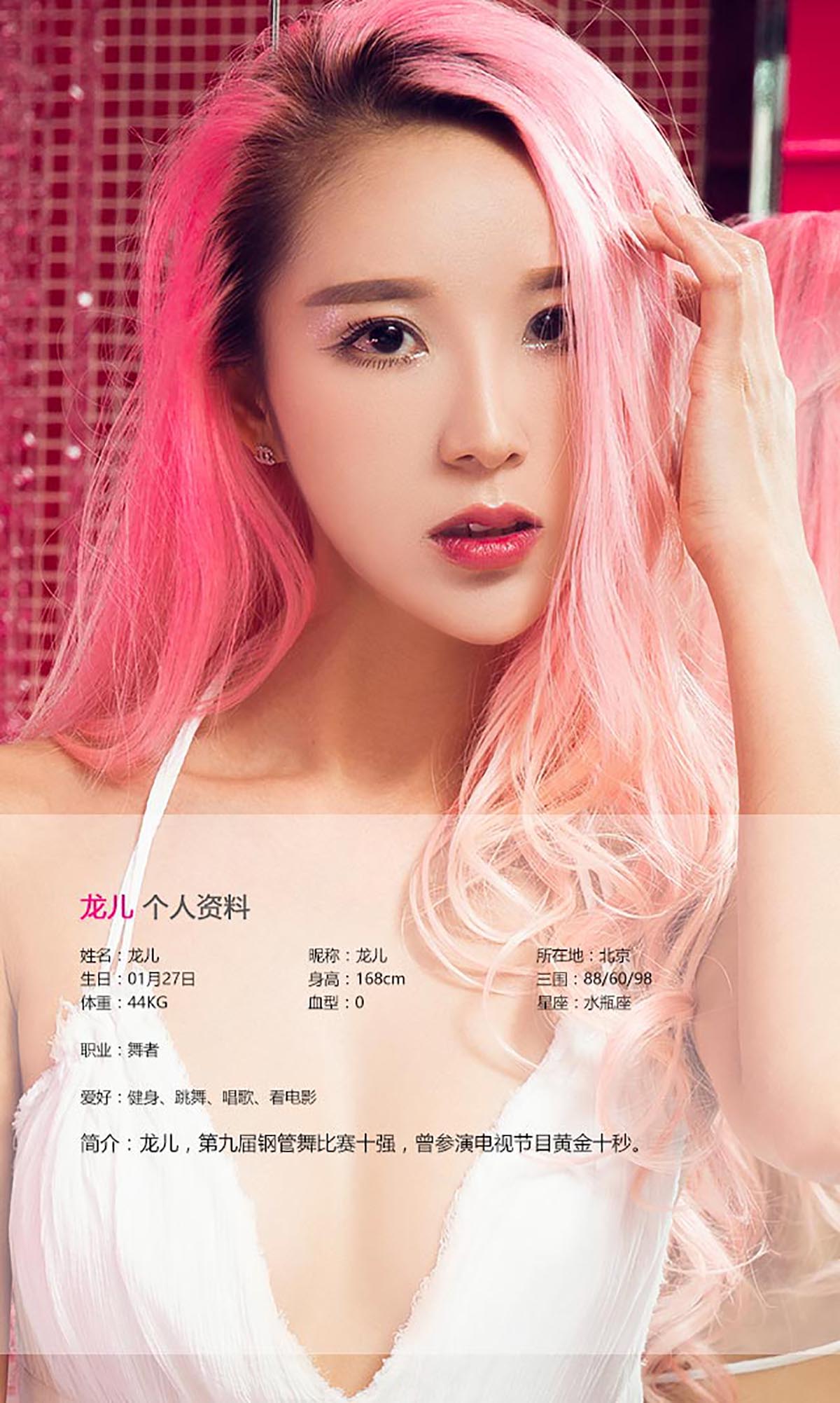 [爱尤物]2016 NO.410 龙儿 粉色变奏曲 预览图 - 2