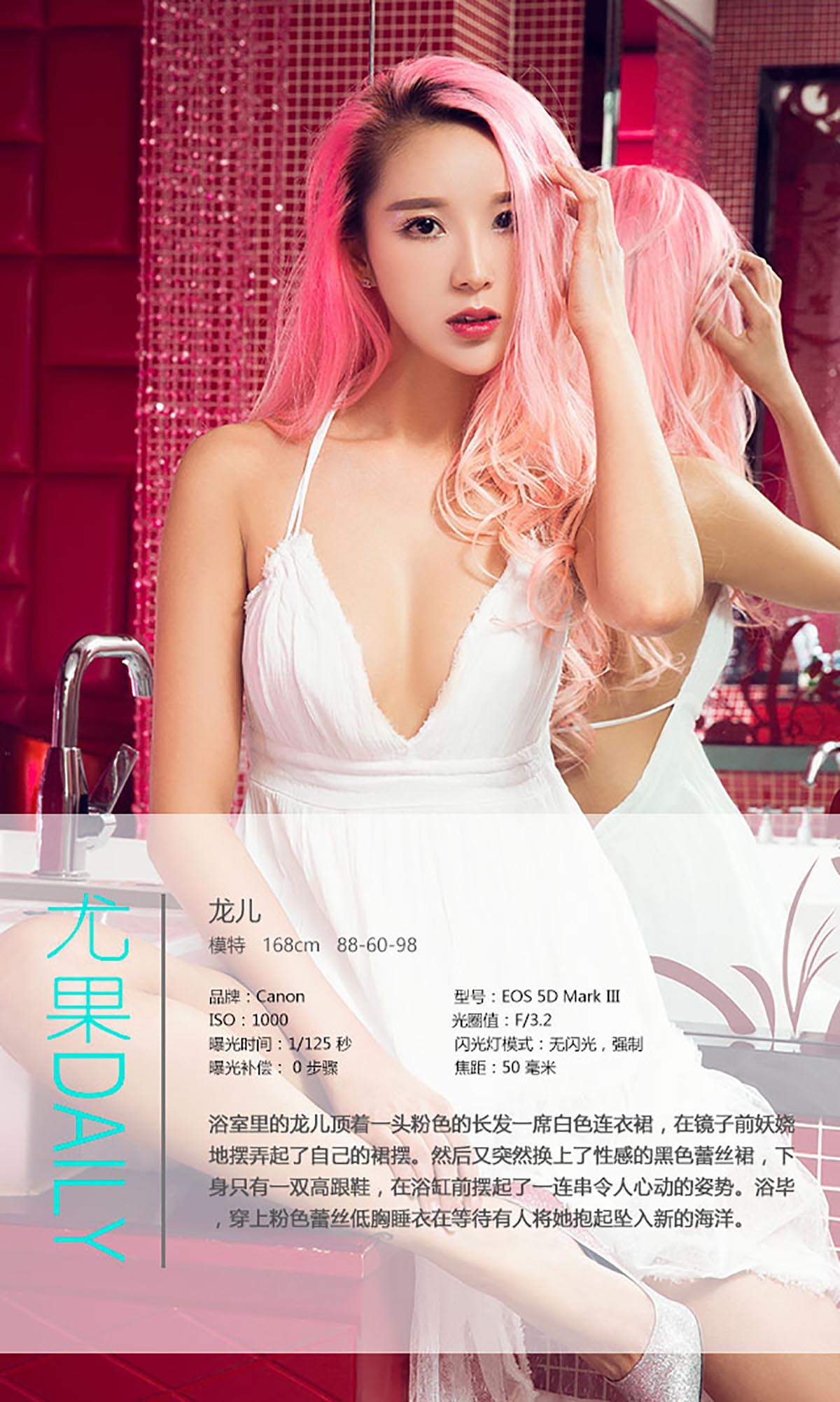 [爱尤物]2016 NO.410 龙儿 粉色变奏曲 预览图 - 4