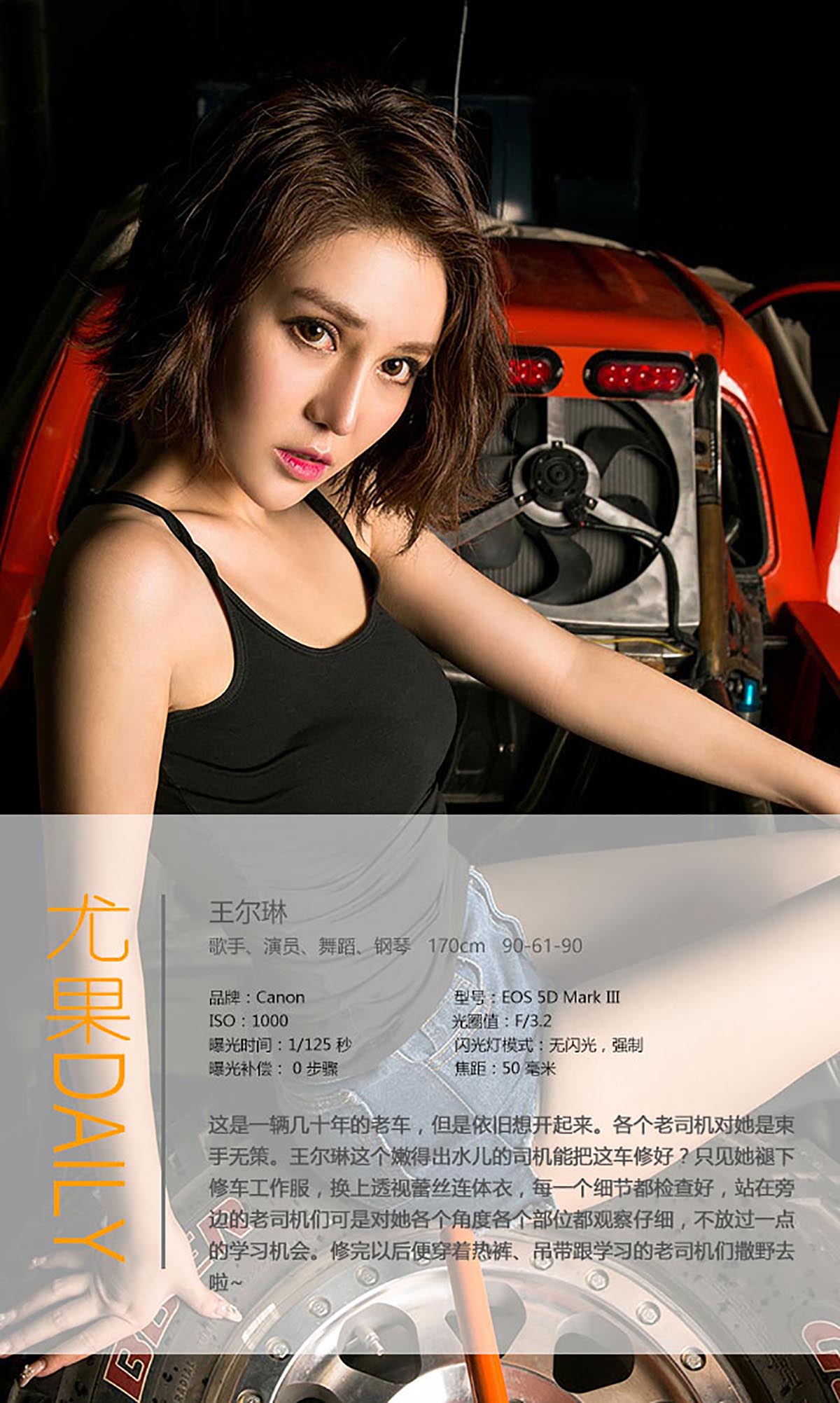 [爱尤物]2016 NO.413 王尔琳 修车还是得嫩妞儿 预览图 - 4