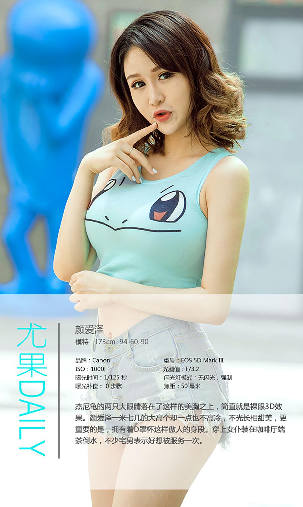 [爱尤物]2016 NO.419 颜爱泽 短发湿身妹 预览图 - 4