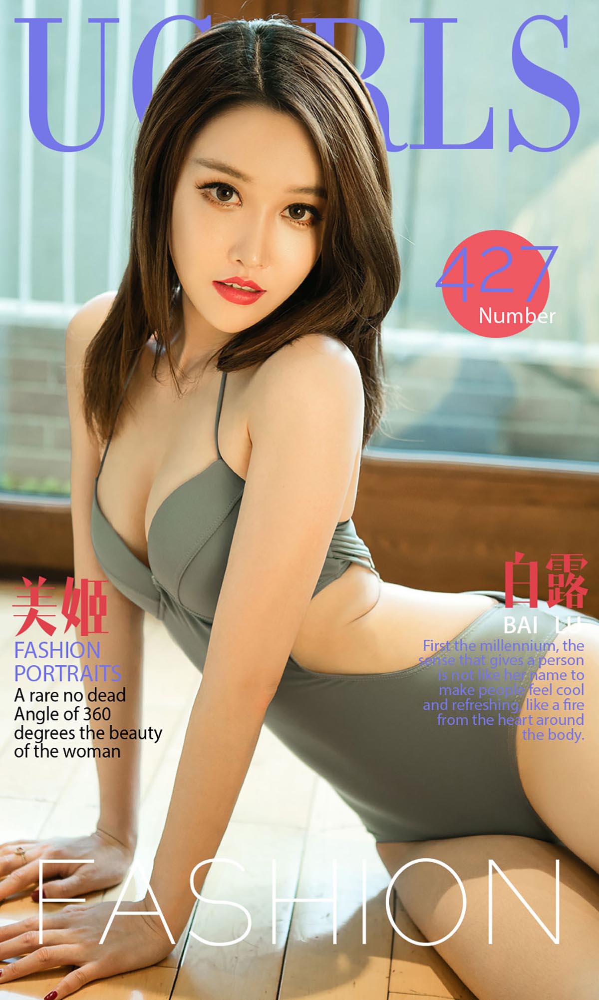 [爱尤物]2016 NO.427 白露 美姬