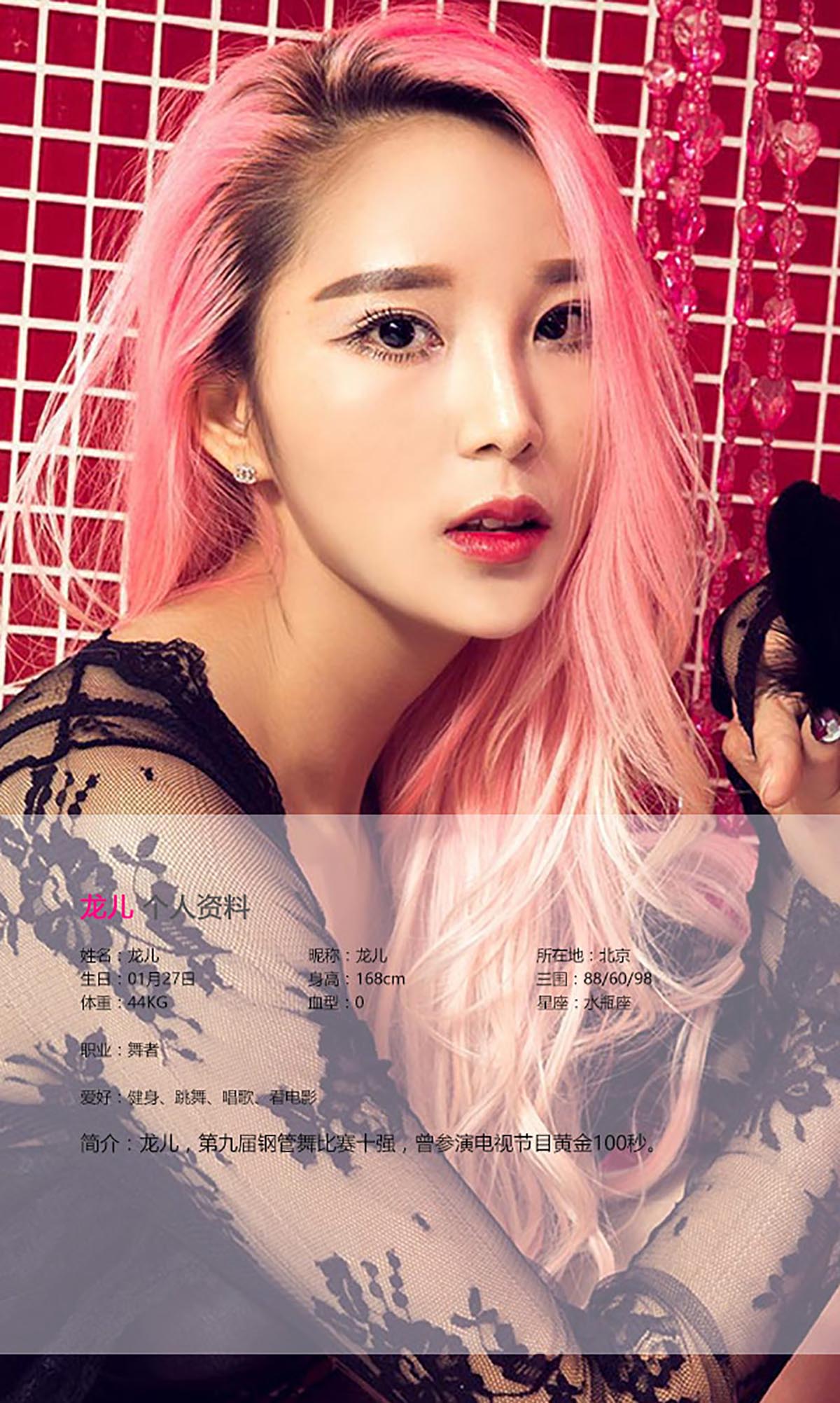 [爱尤物]2016 NO.432 龙儿II 粉红变凑曲II 预览图 - 2