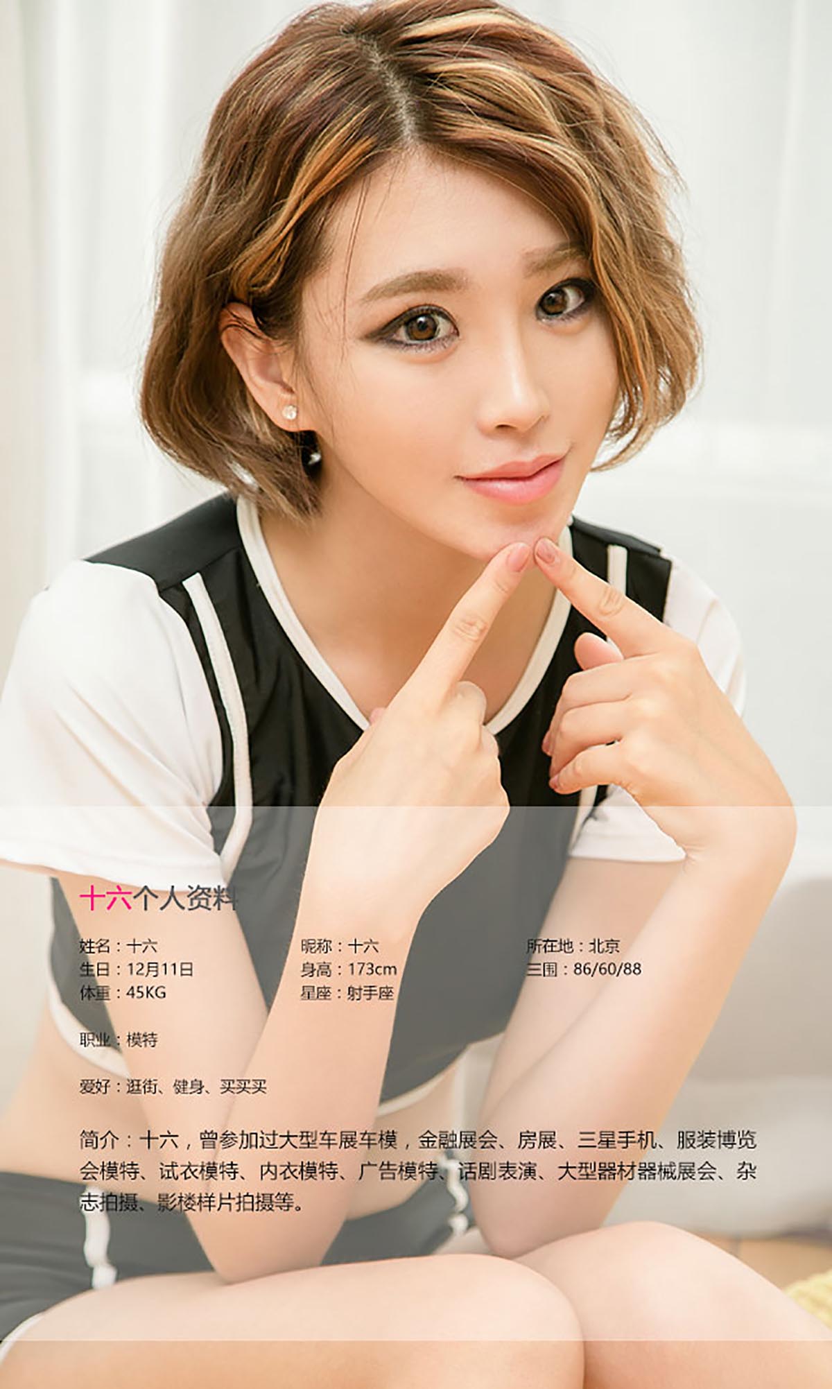 [爱尤物]2016 NO.457 十六 石榴裙下 预览图 - 2