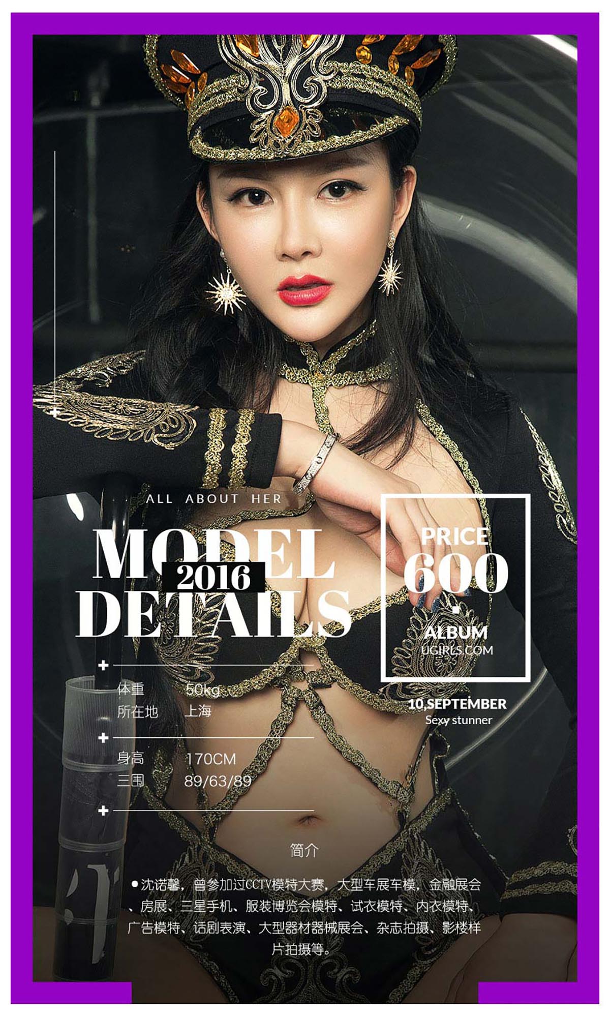 [爱尤物]2016 NO.480 沈诺馨 馨时代 预览图 - 2