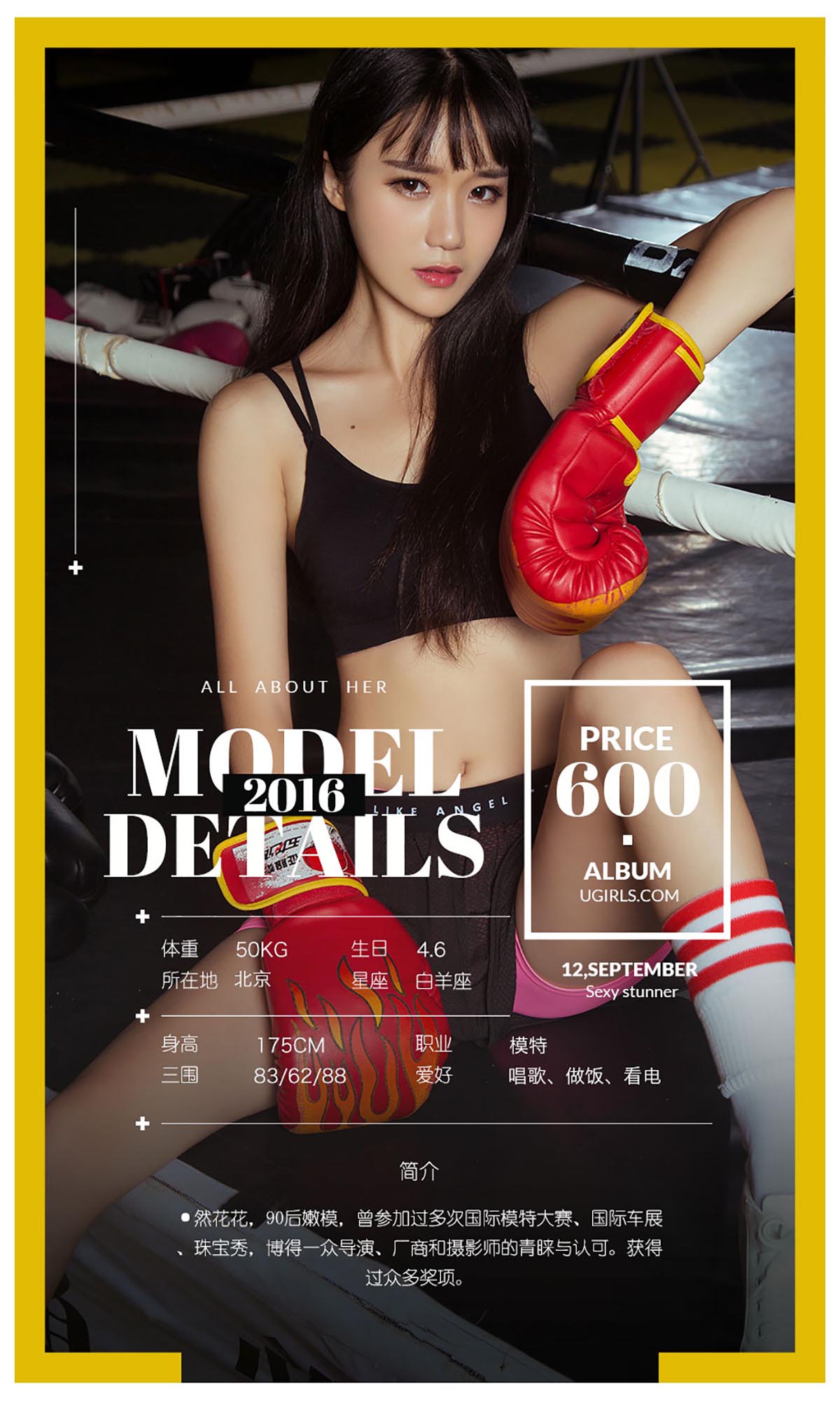 [爱尤物]2016 NO.482 拳色 模特合集 预览图 - 4