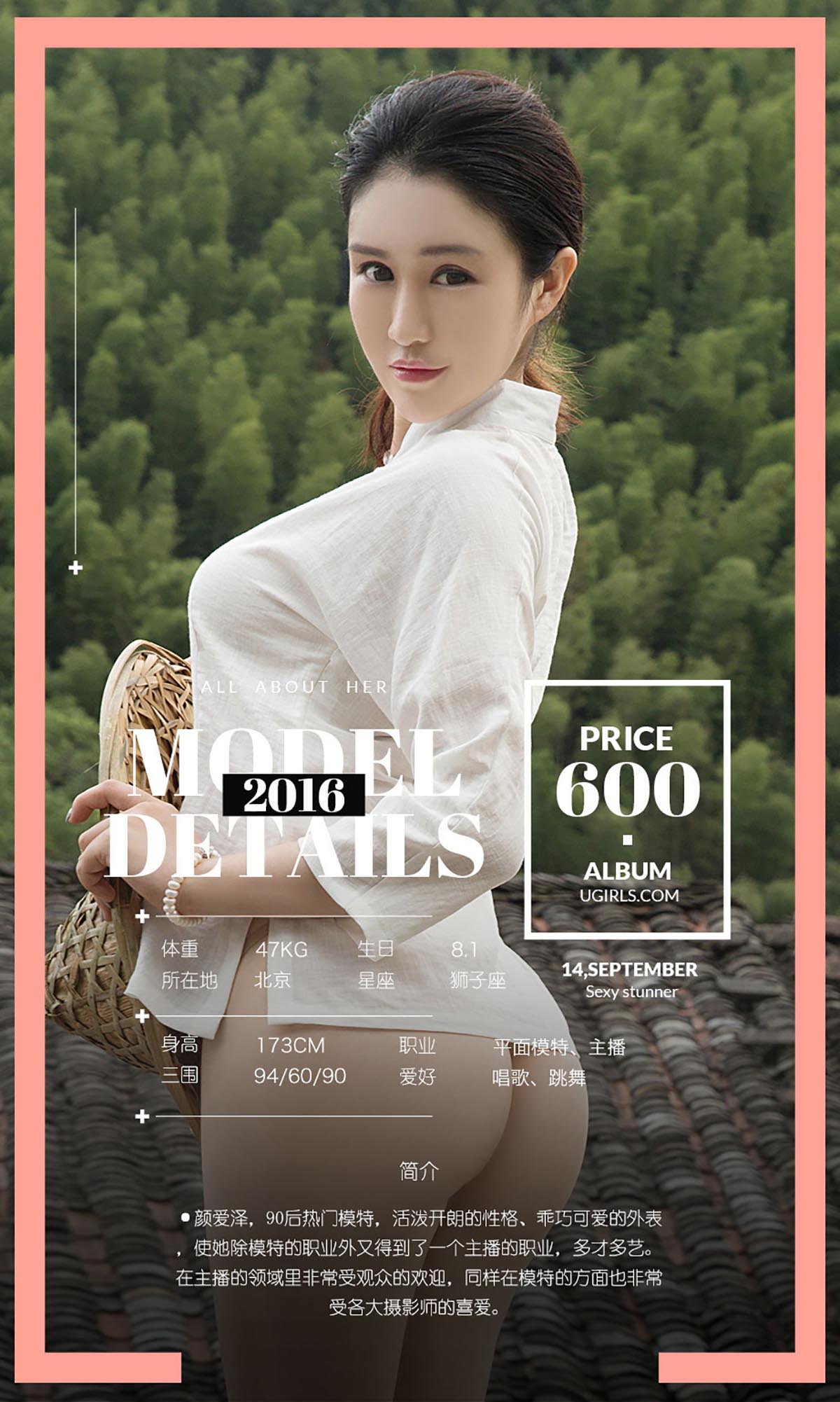 [爱尤物]2016 NO.484 中秋瓷 颜爱泽&沈佳熹&于思琪 预览图 - 4