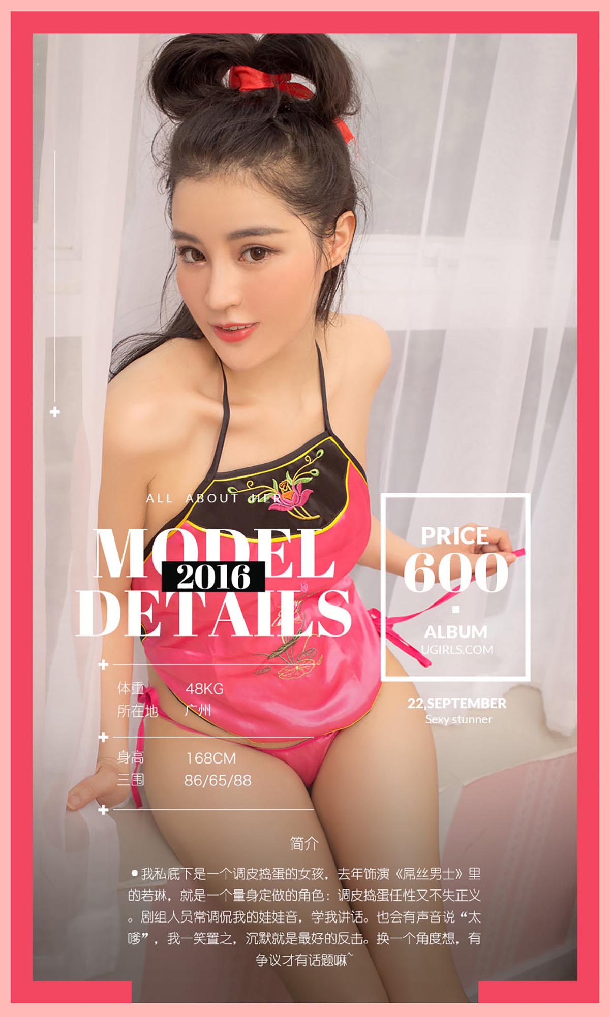 [爱尤物]2016 NO.492 肖雨薇 秋分雨微时 预览图 - 2