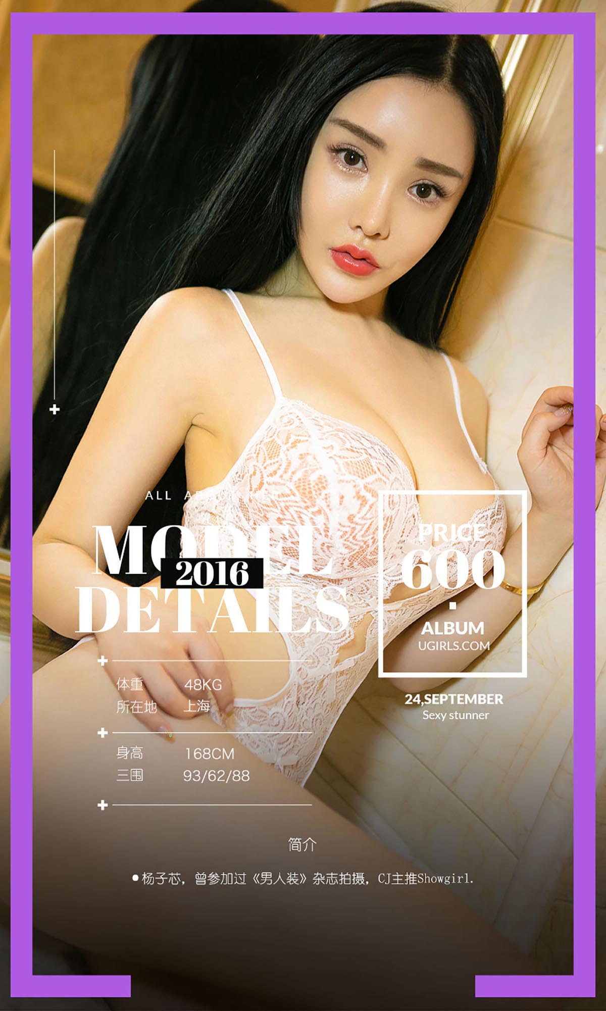 [爱尤物]2016 NO.494 杨子芯 芯上人 预览图 - 2