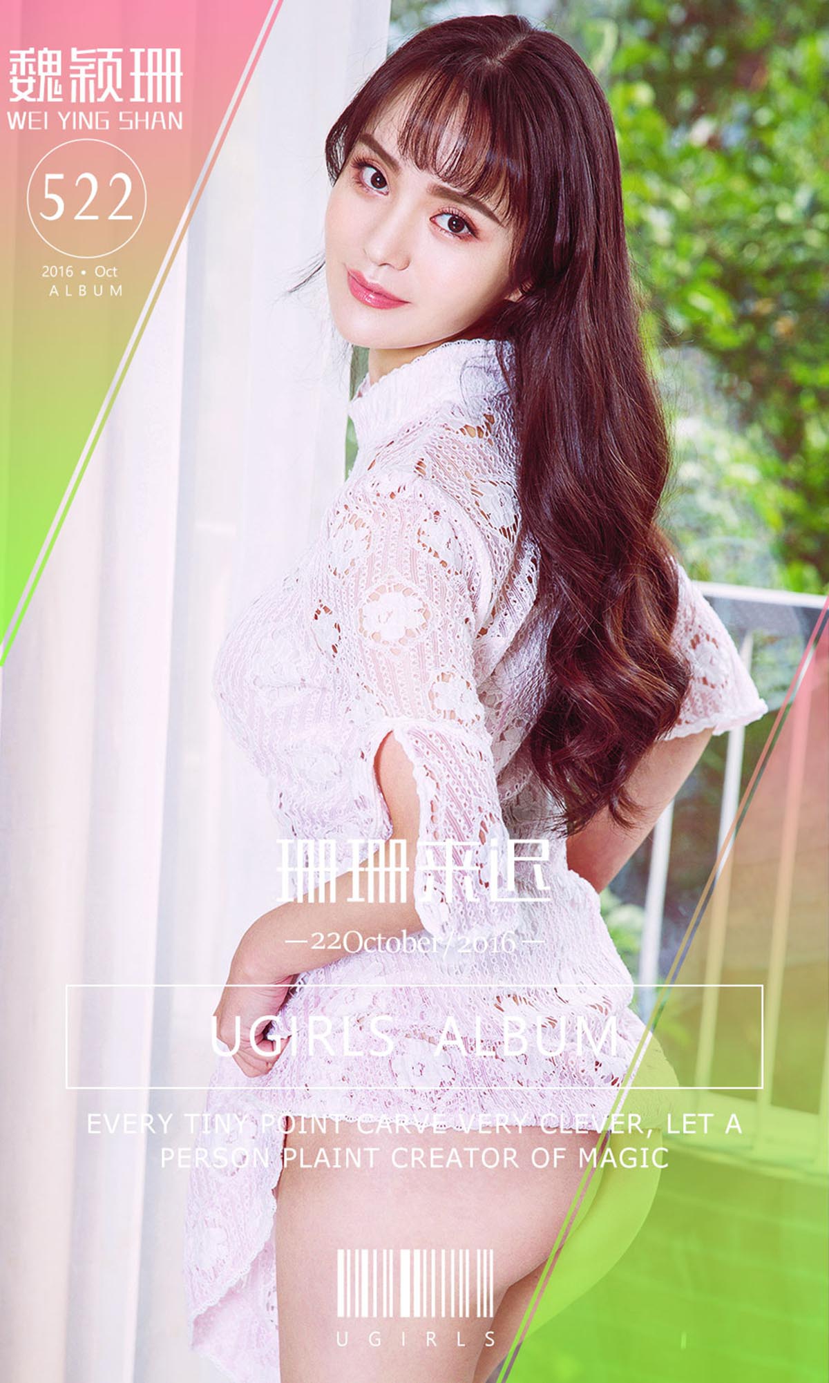 [爱尤物]2016 NO.522 魏颖珊