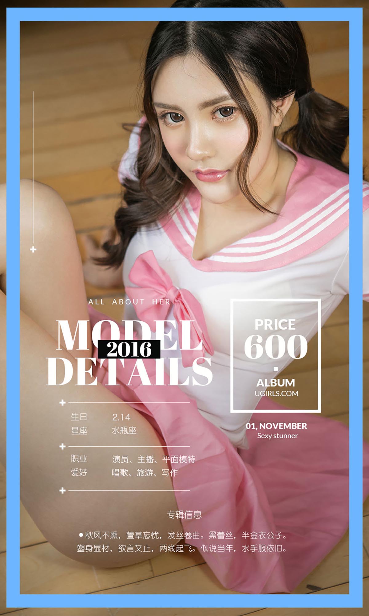 [爱尤物]2016 NO.532 萱子 预览图 - 4