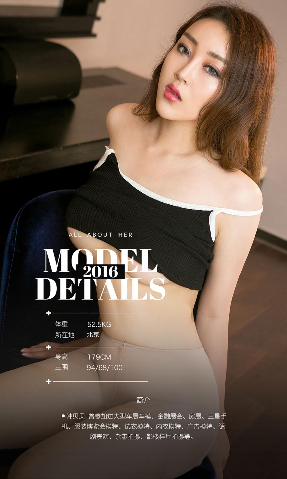 [爱尤物]2016 NO.533 韩贝贝 预览图 - 3