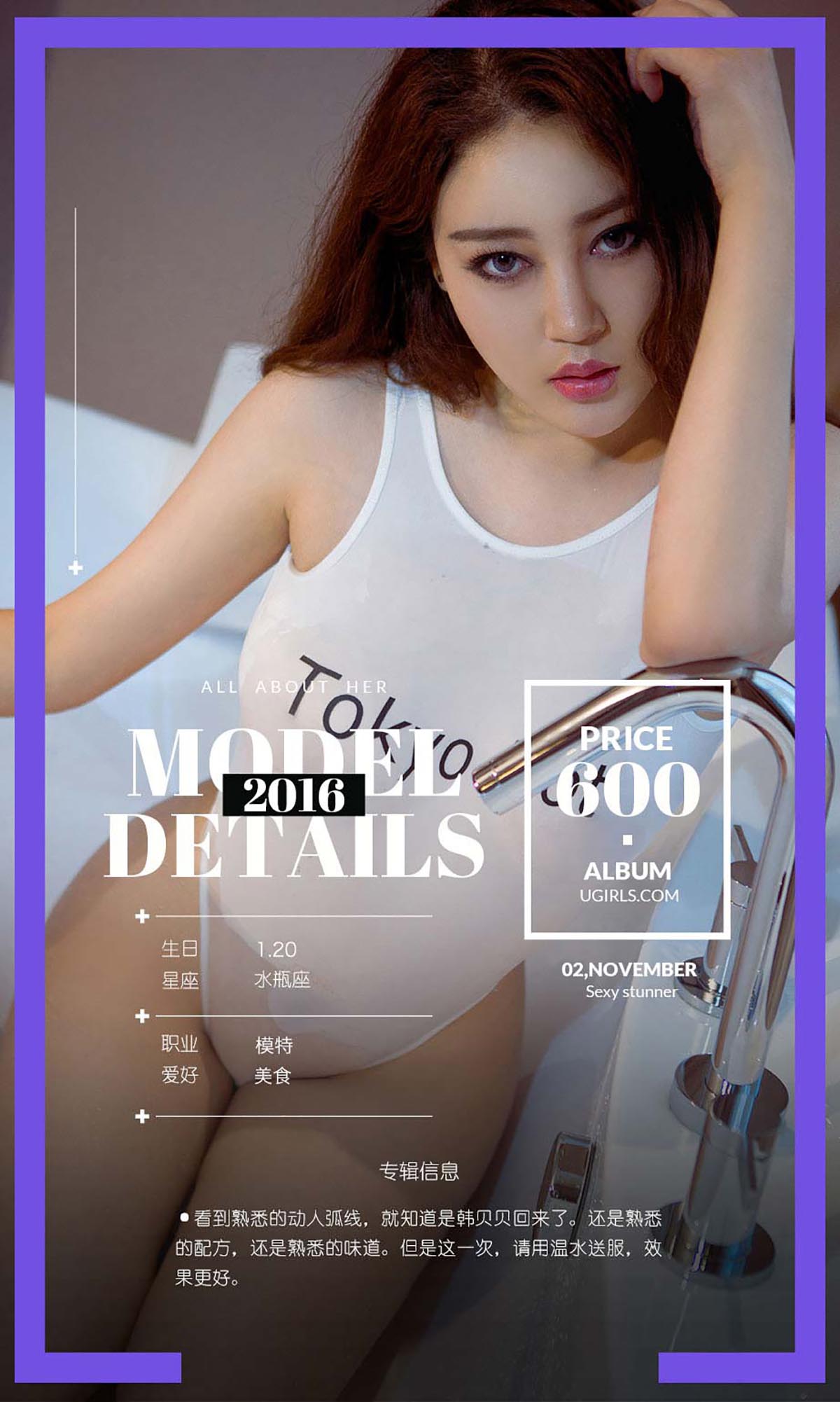 [爱尤物]2016 NO.533 韩贝贝 预览图 - 4