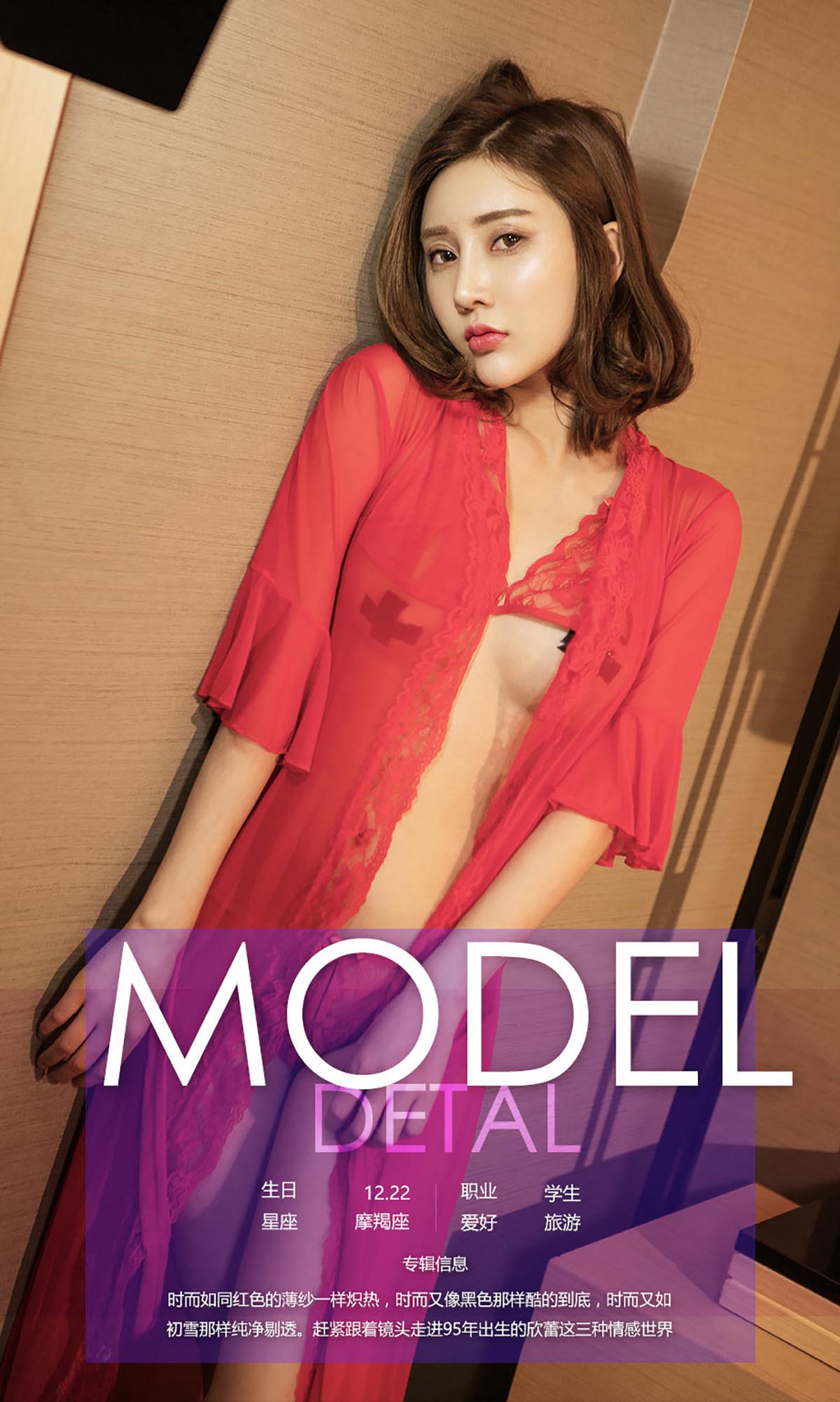 [爱尤物]2016 NO.553 欣蕾一色.欣 预览图 - 4