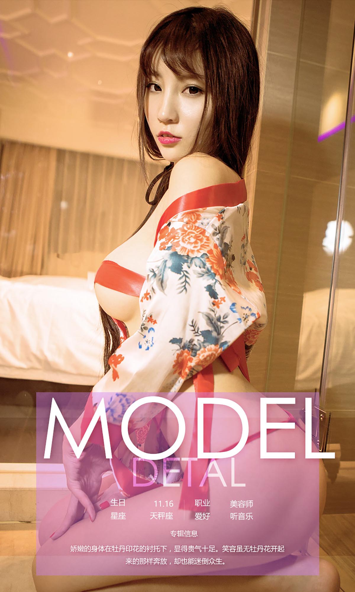 [爱尤物]2016 NO.559 陈梓涵一牡丹花下 预览图 - 4