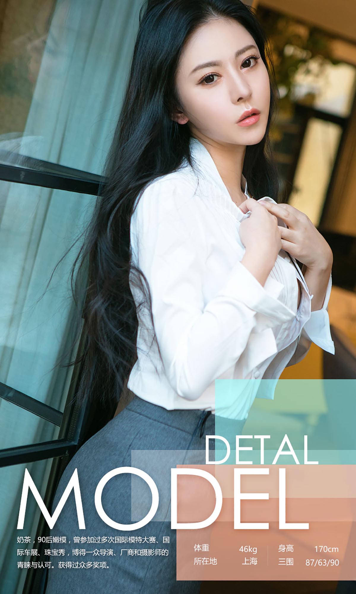 [爱尤物]2016 NO.580 奶茶一奶茶的口味 预览图 - 3