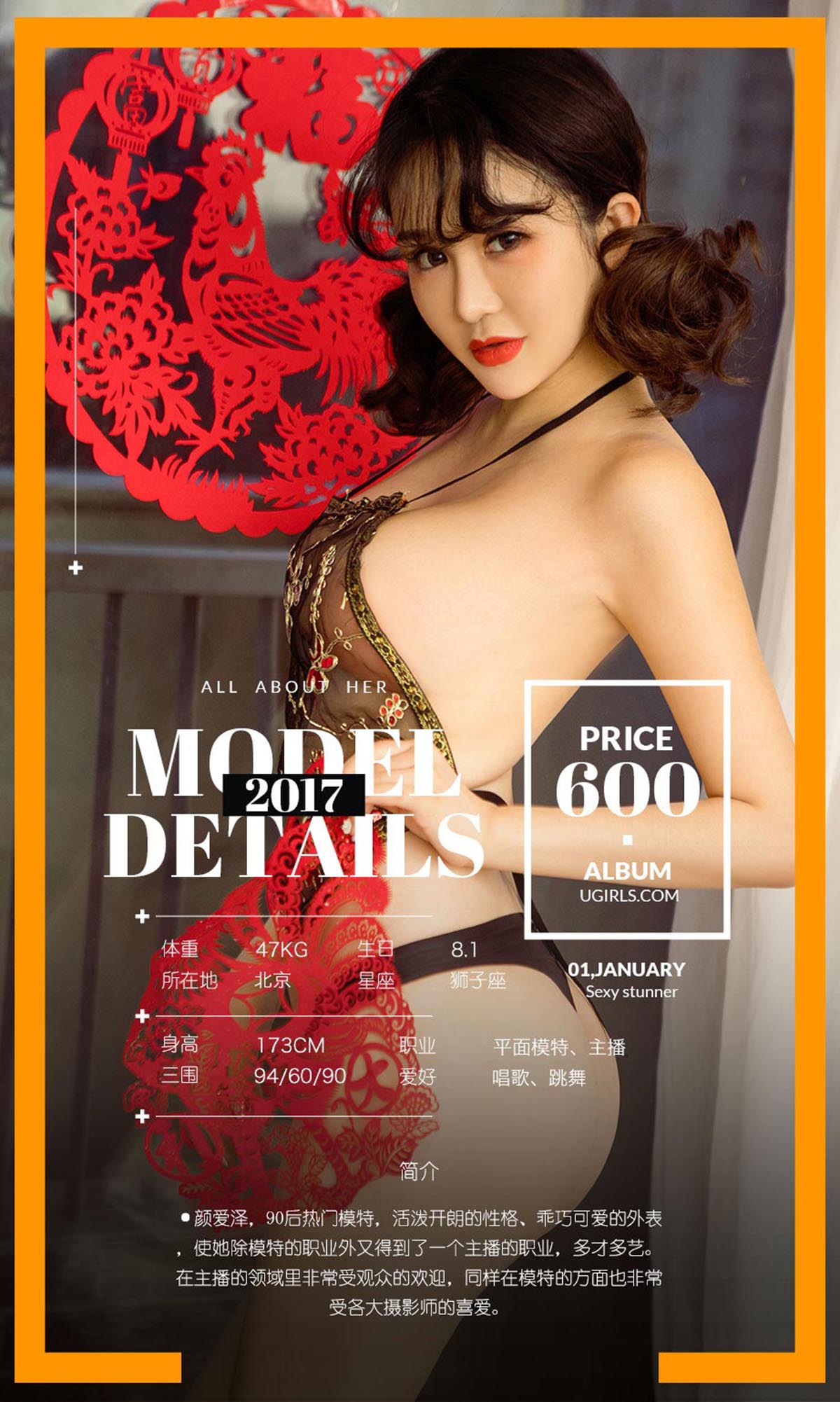 [爱尤物]2017 NO.593 颜爱泽&莉恩&萌琪琪一元旦合辑 预览图 - 4