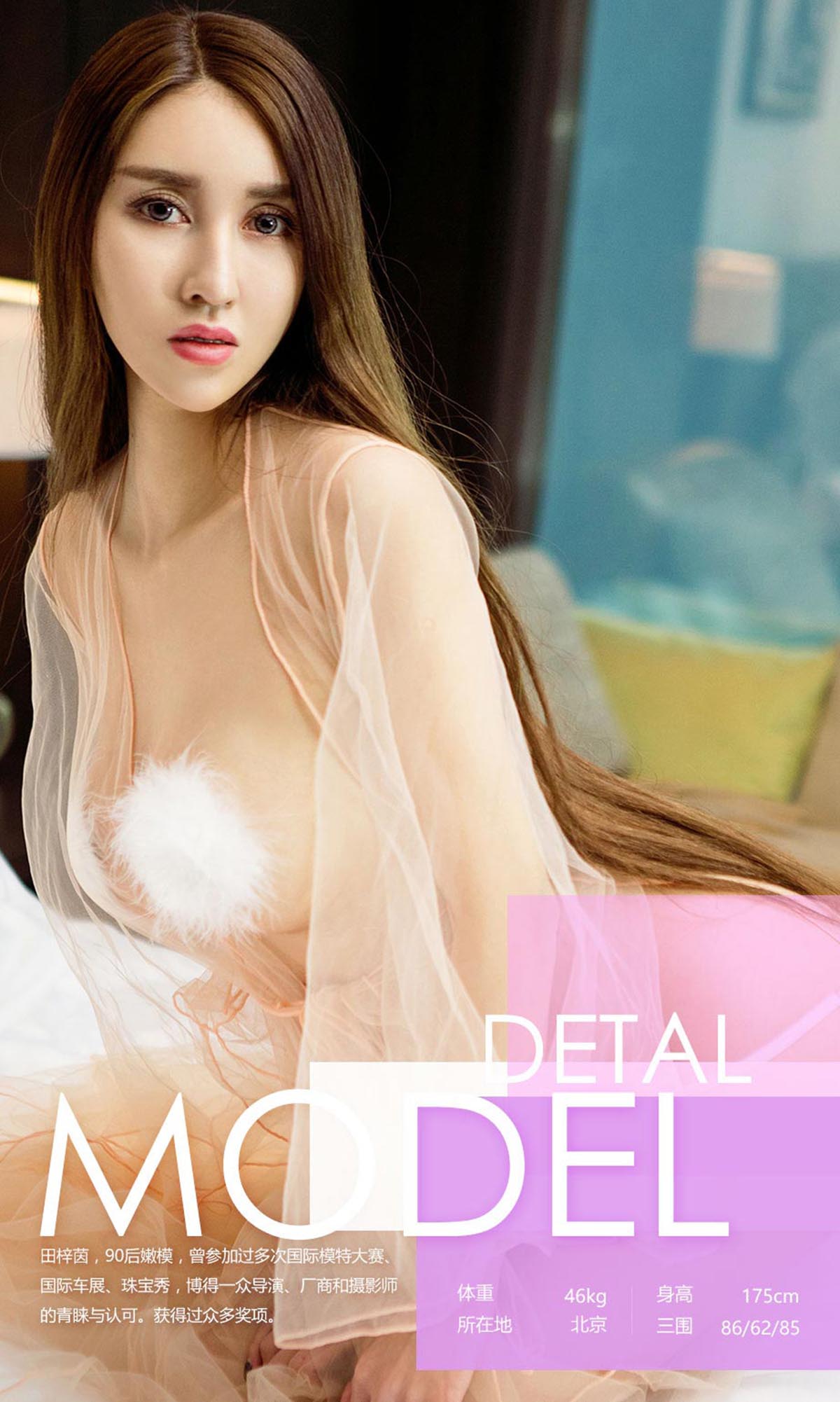 [爱尤物]2017 NO.606 田梓茵一惹尘埃 预览图 - 3