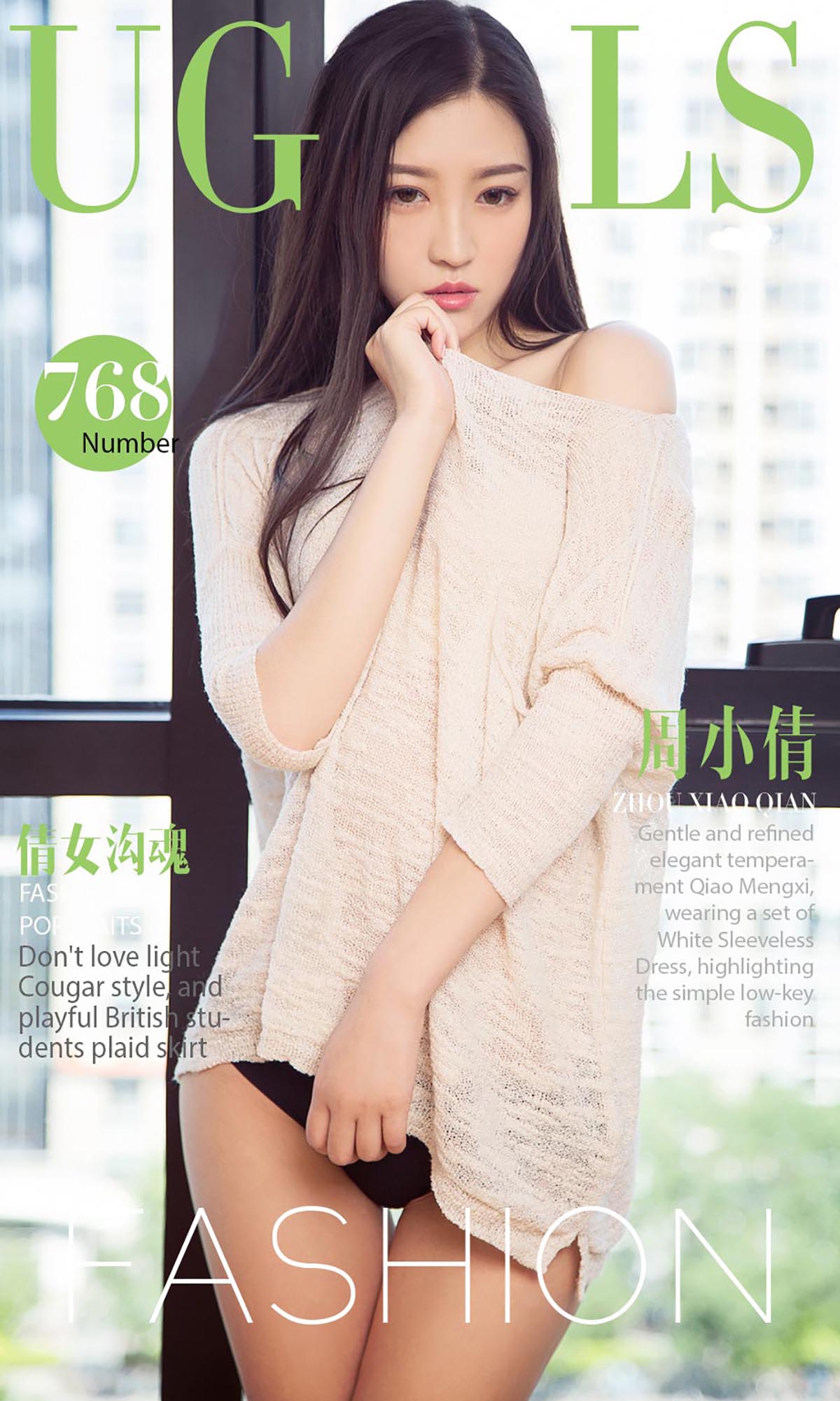 [爱尤物]2017 NO.768 周小倩一倩女沟魂