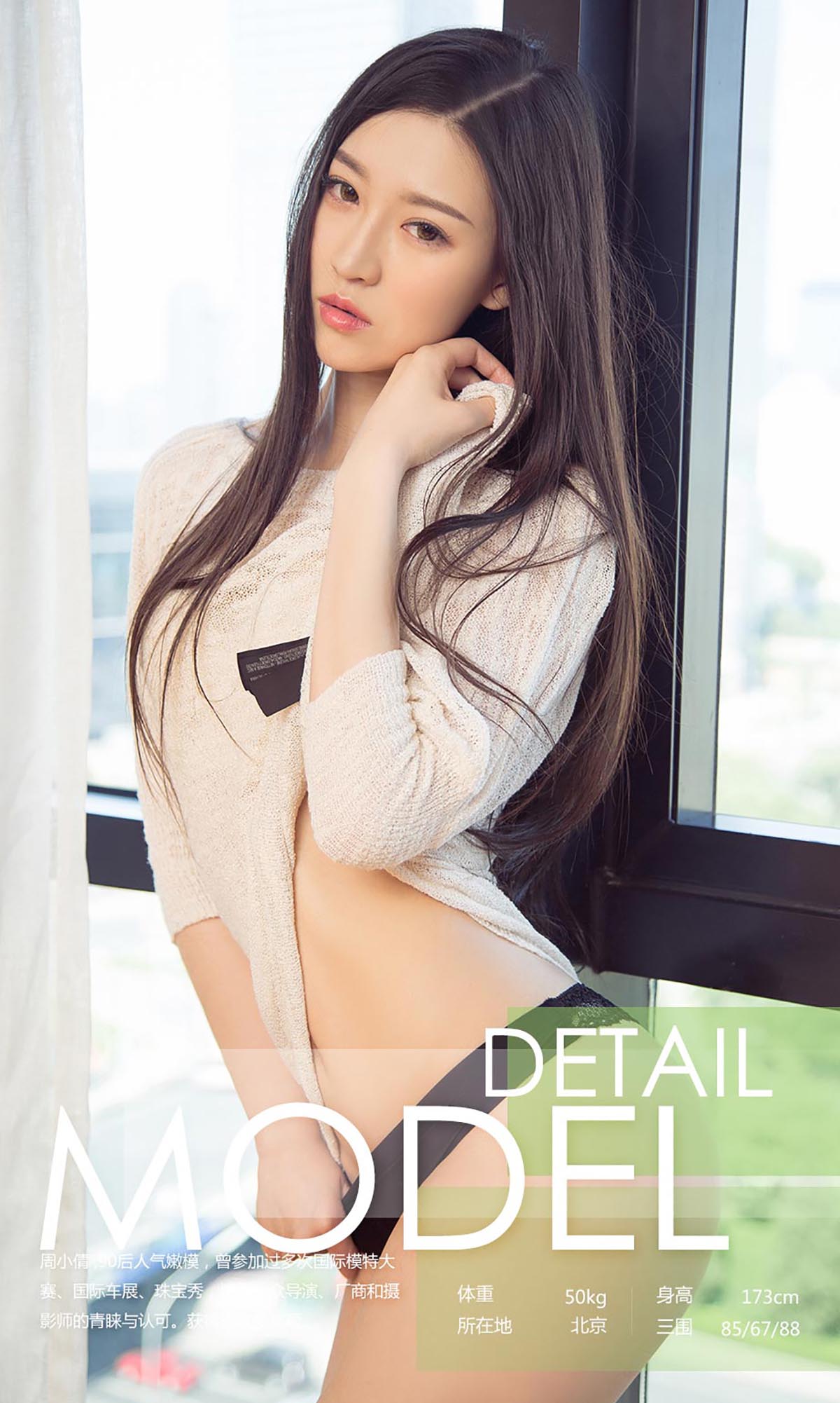 [爱尤物]2017 NO.768 周小倩一倩女沟魂 预览图 - 3