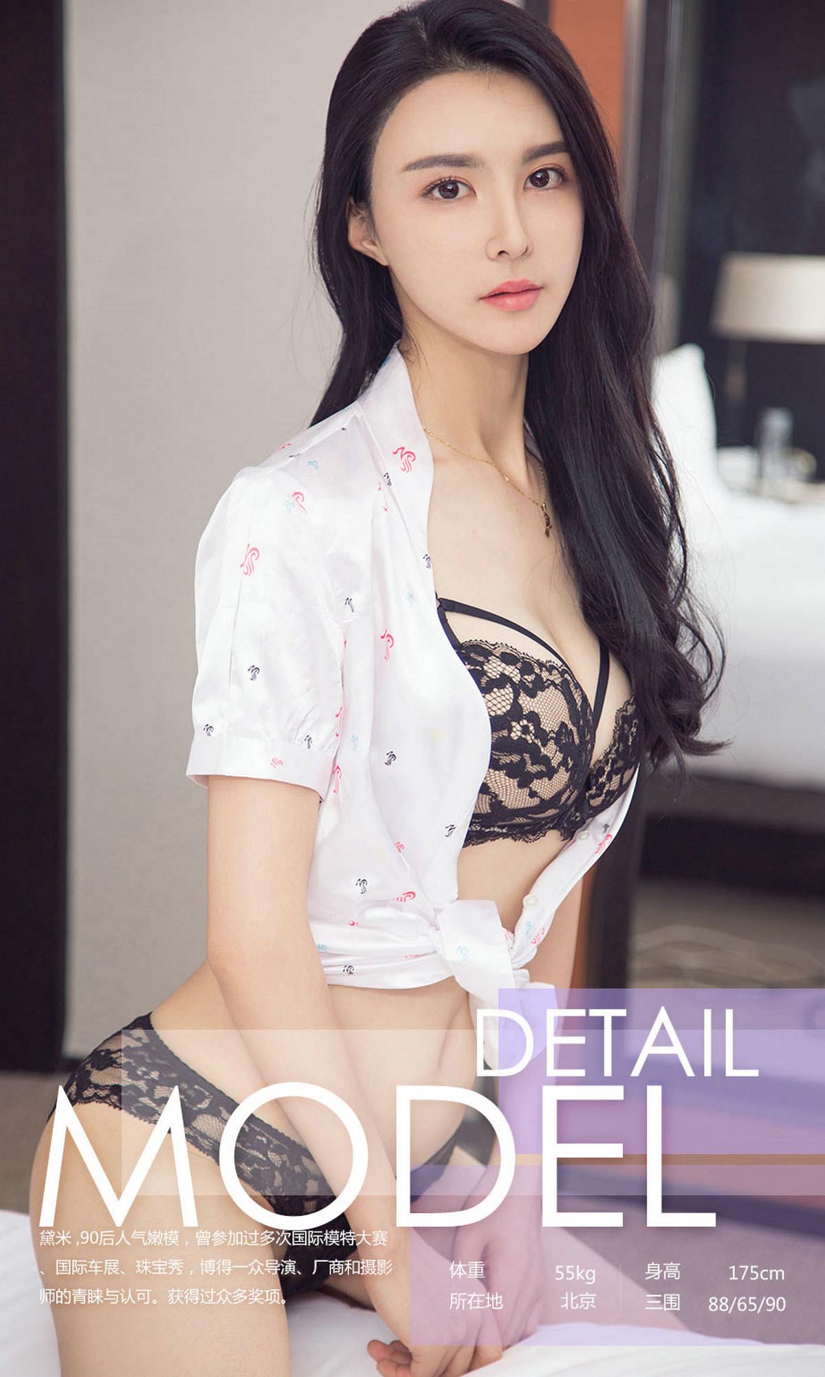 [爱尤物]2017 NO.815 黛米一气质佳人 预览图 - 3