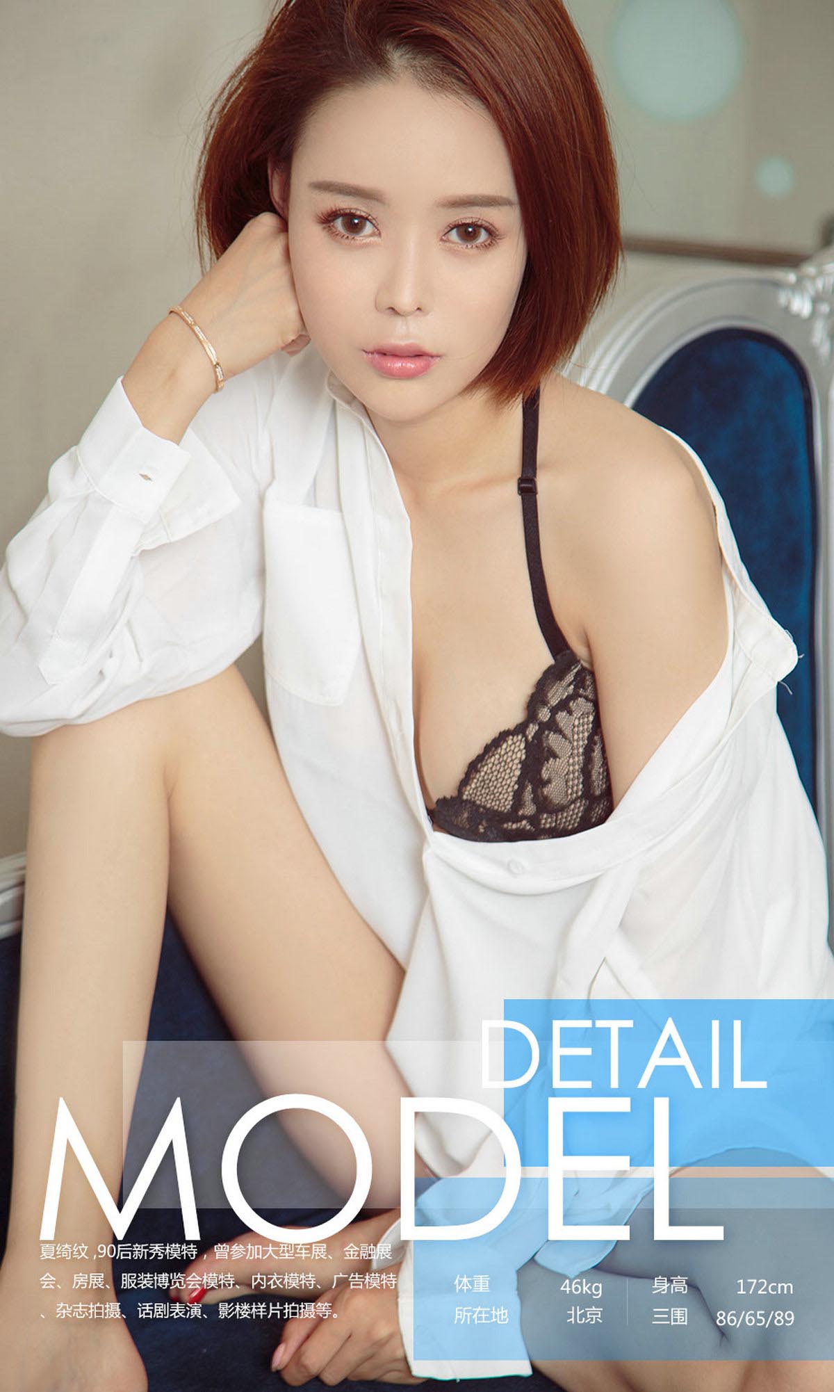 [爱尤物]2017 NO.845 夏绮纹一绮秒白衬衫 预览图 - 3