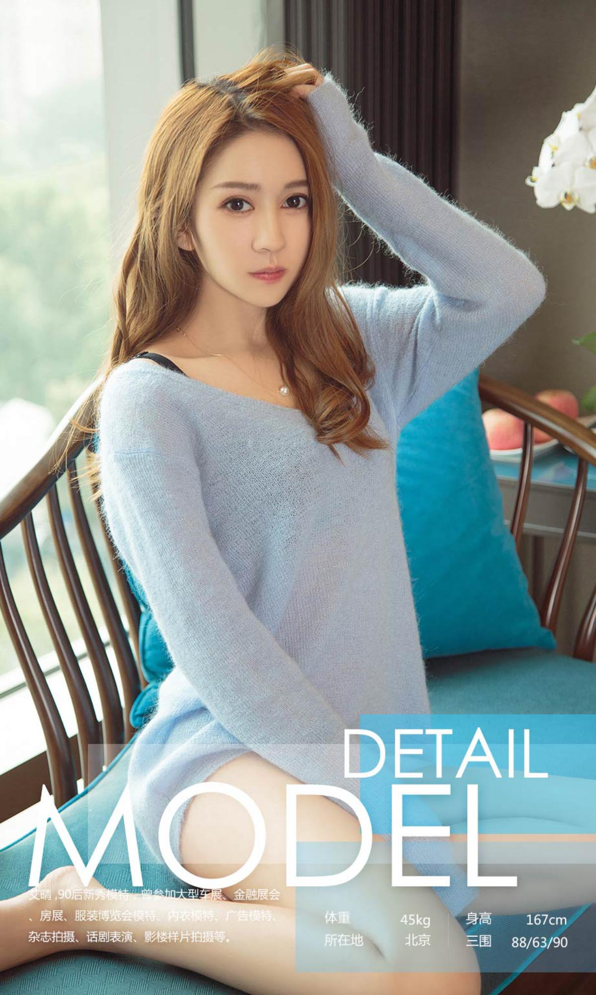 [爱尤物]2017 NO.903 艾晴一遇见艾晴 预览图 - 3